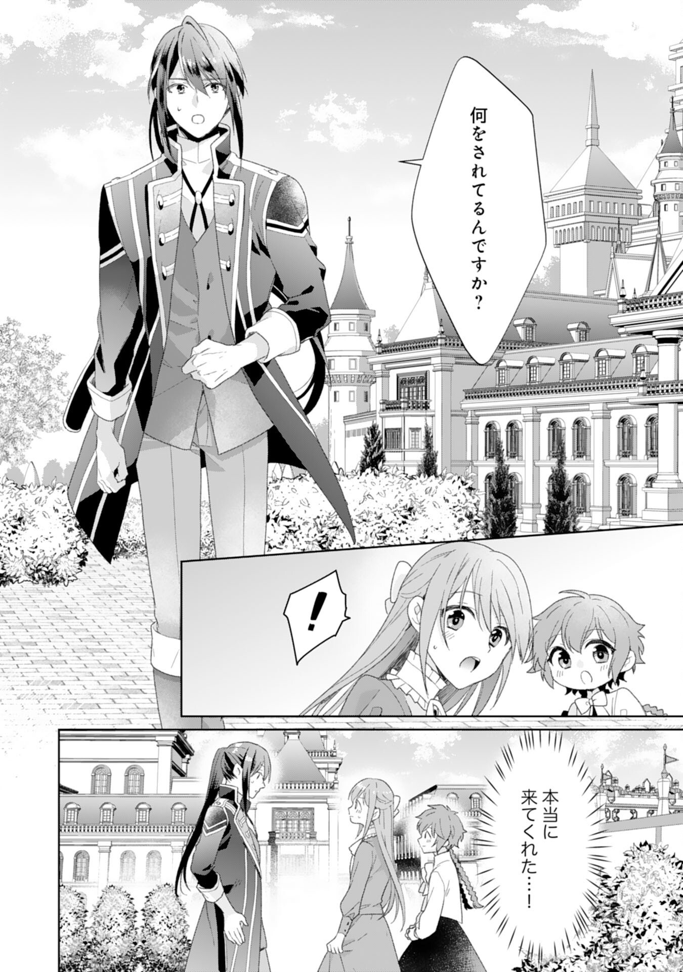 Shiawase Shokudo no Isekai Gohan Chapter 47 14ページ