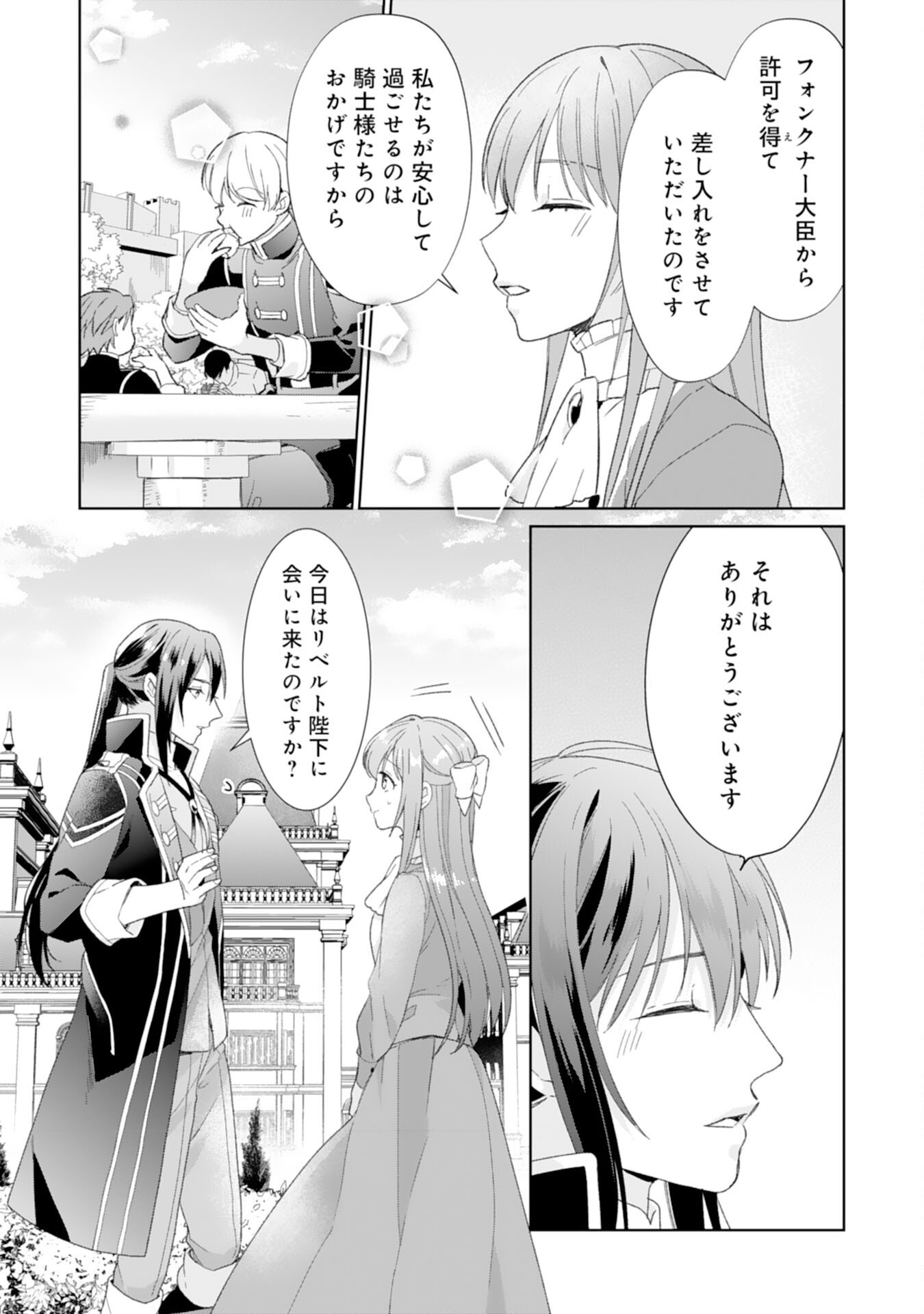 Shiawase Shokudo no Isekai Gohan Chapter 47 15ページ