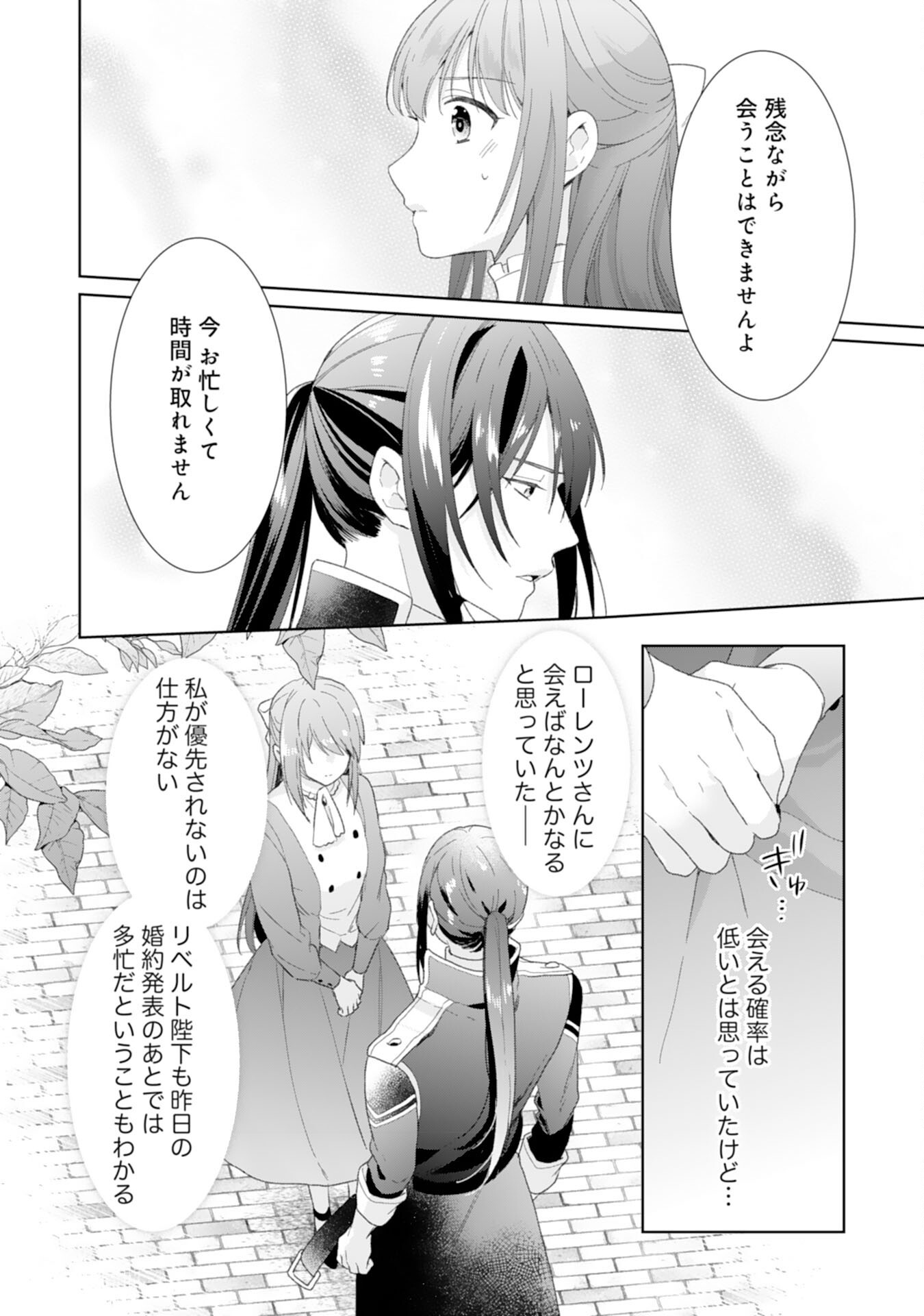 Shiawase Shokudo no Isekai Gohan Chapter 47 16ページ