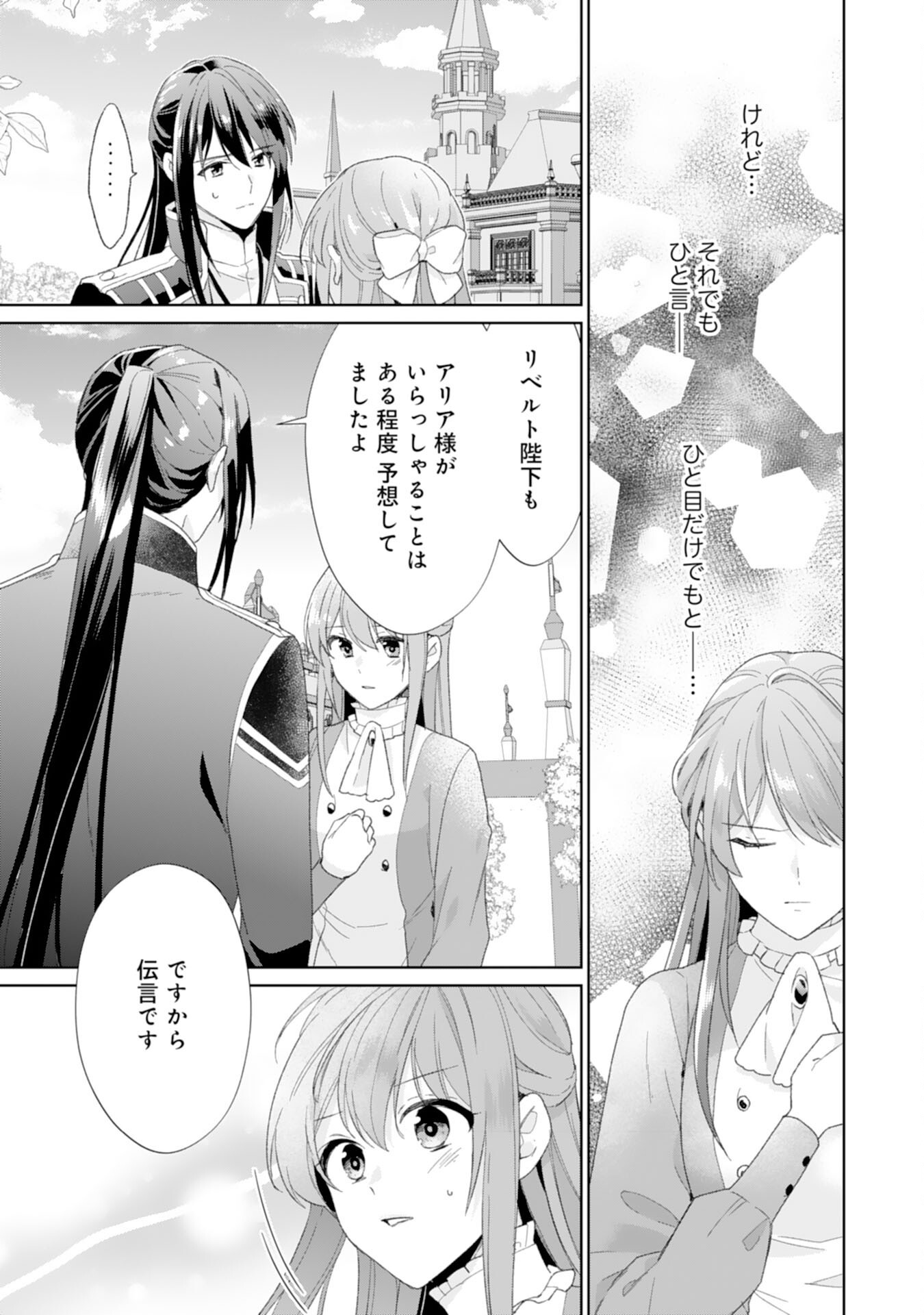 Shiawase Shokudo no Isekai Gohan Chapter 47 17ページ