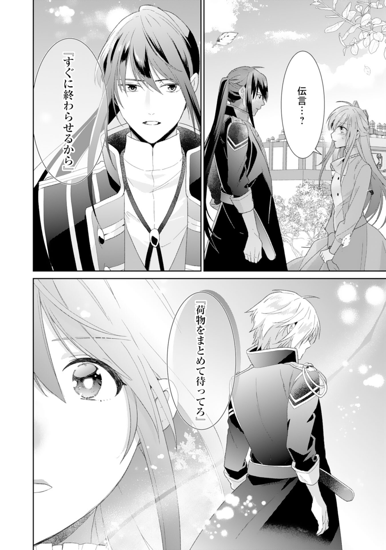 Shiawase Shokudo no Isekai Gohan Chapter 47 18ページ