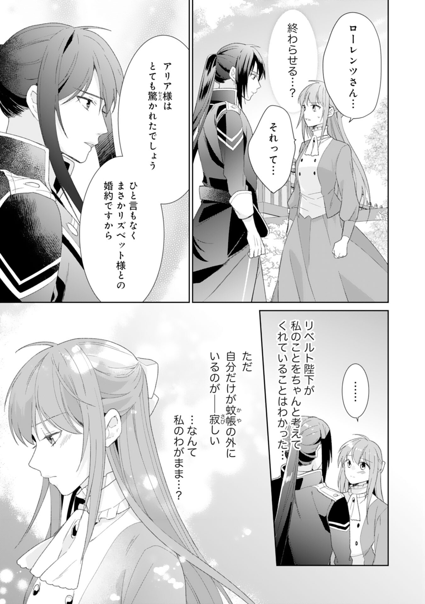Shiawase Shokudo no Isekai Gohan Chapter 47 19ページ