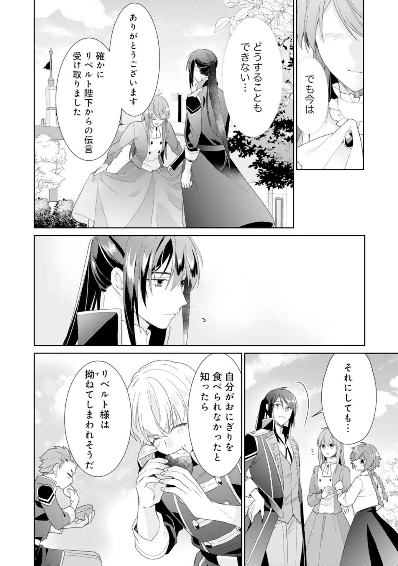 Shiawase Shokudo no Isekai Gohan Chapter 47 20ページ