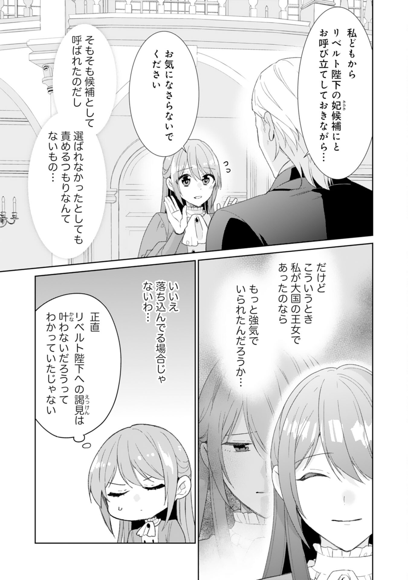 Shiawase Shokudo no Isekai Gohan Chapter 47 3ページ