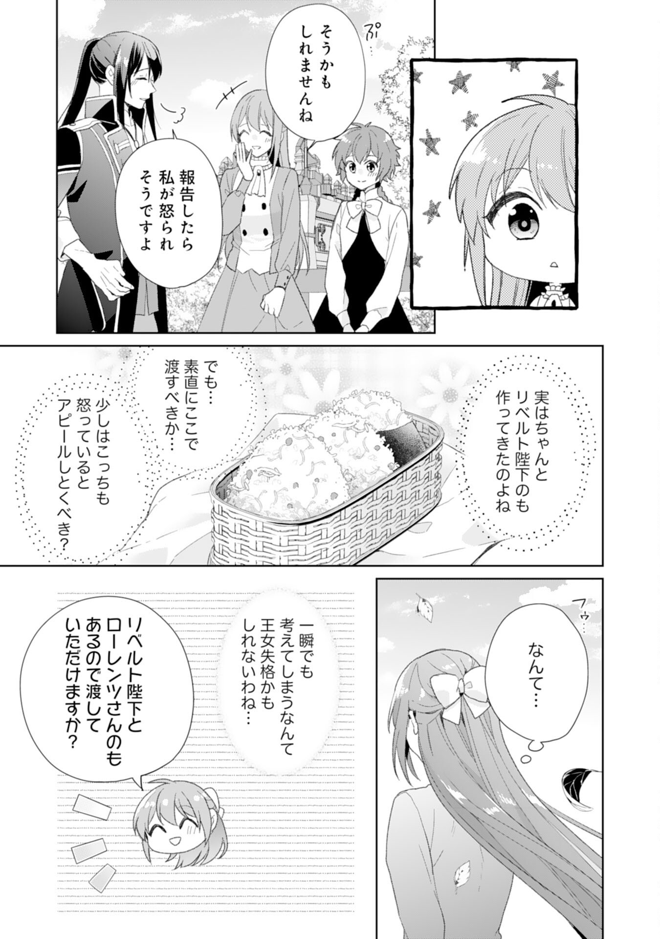Shiawase Shokudo no Isekai Gohan Chapter 47 21ページ