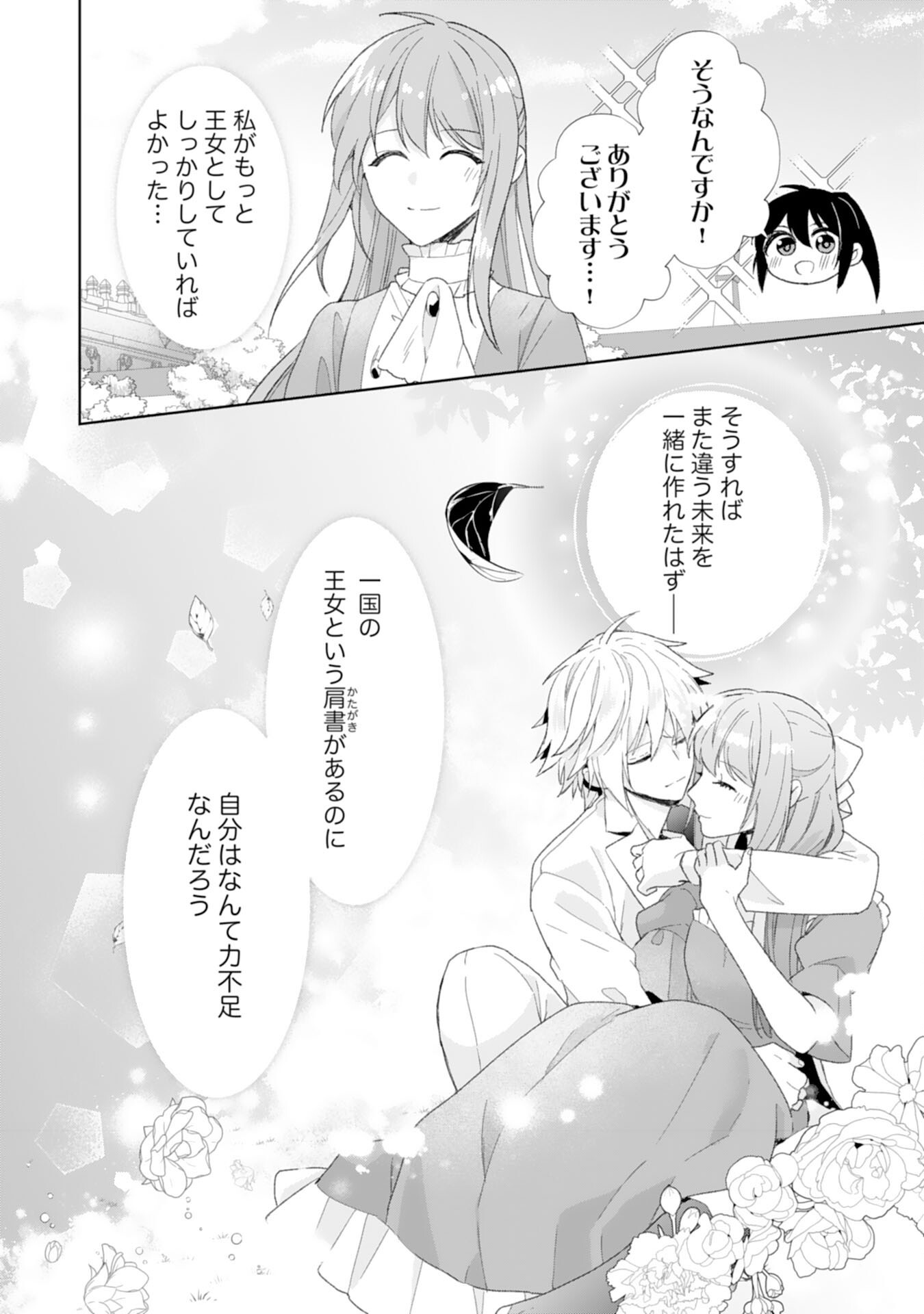 Shiawase Shokudo no Isekai Gohan Chapter 47 22ページ