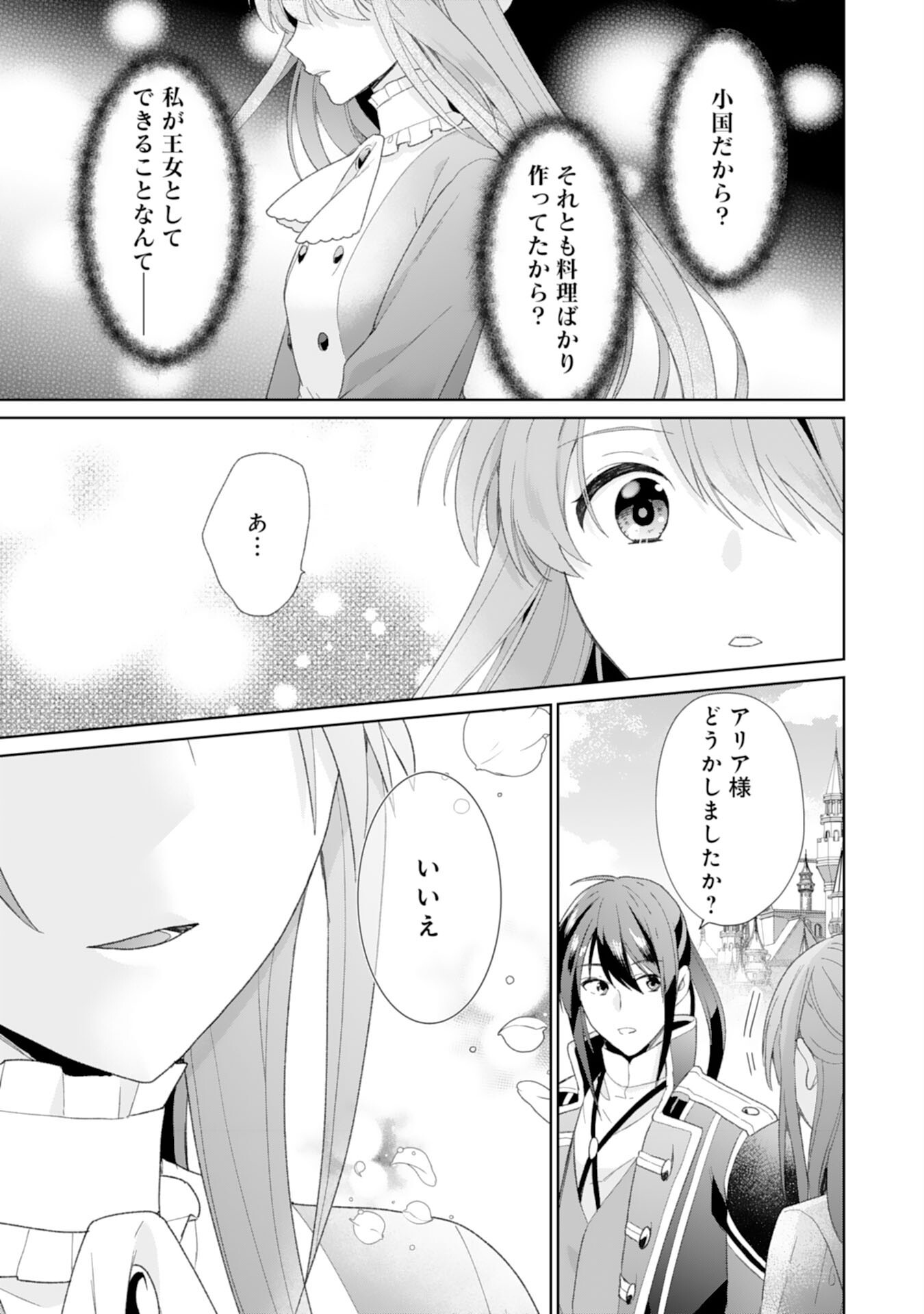 Shiawase Shokudo no Isekai Gohan Chapter 47 23ページ