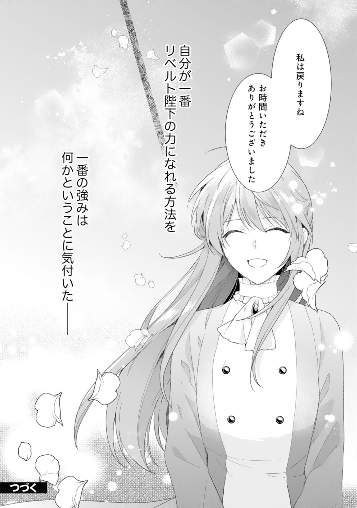 Shiawase Shokudo no Isekai Gohan Chapter 47 24ページ