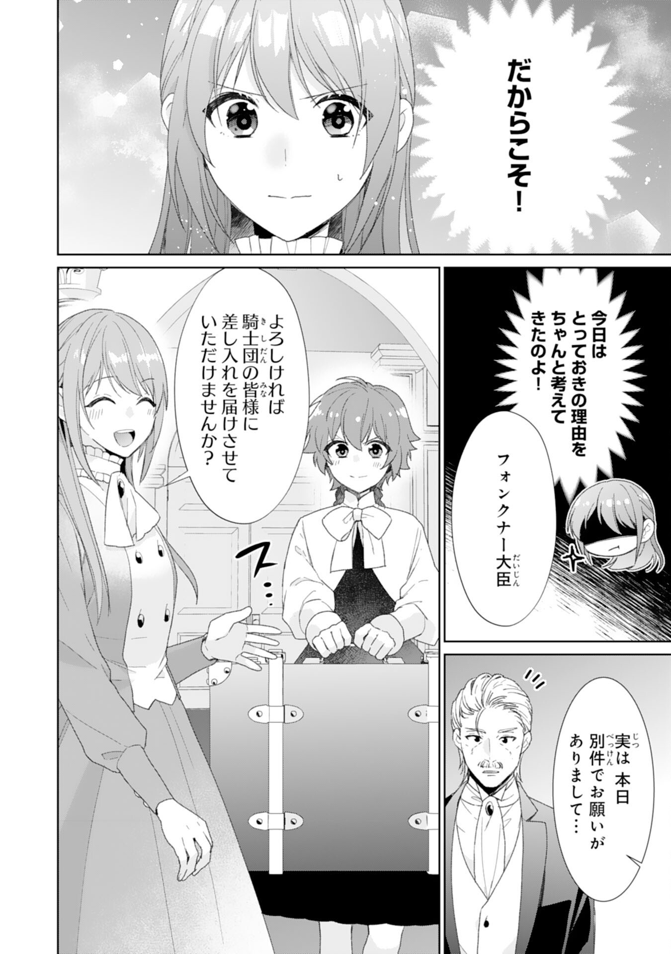 Shiawase Shokudo no Isekai Gohan Chapter 47 4ページ