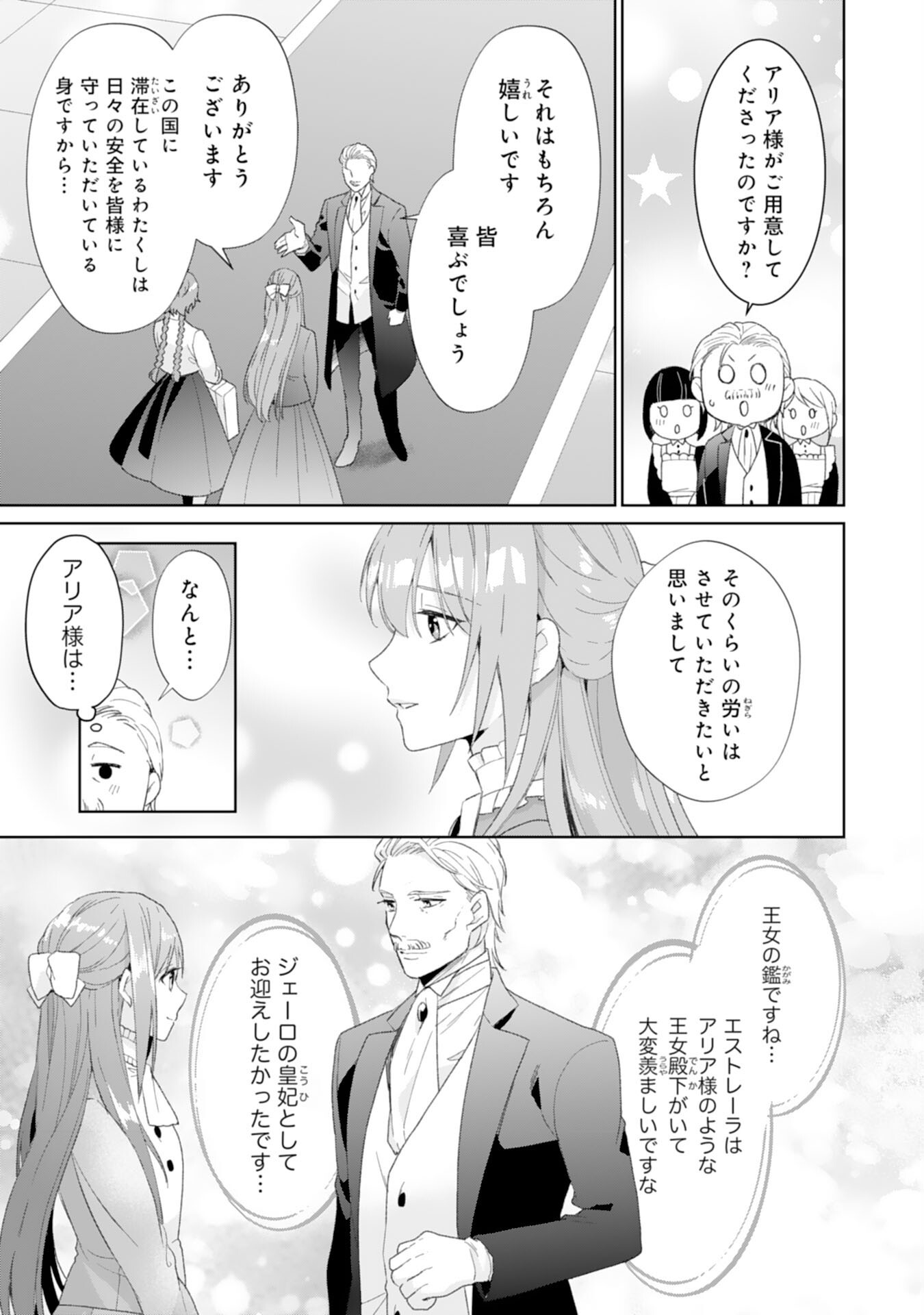 Shiawase Shokudo no Isekai Gohan Chapter 47 5ページ