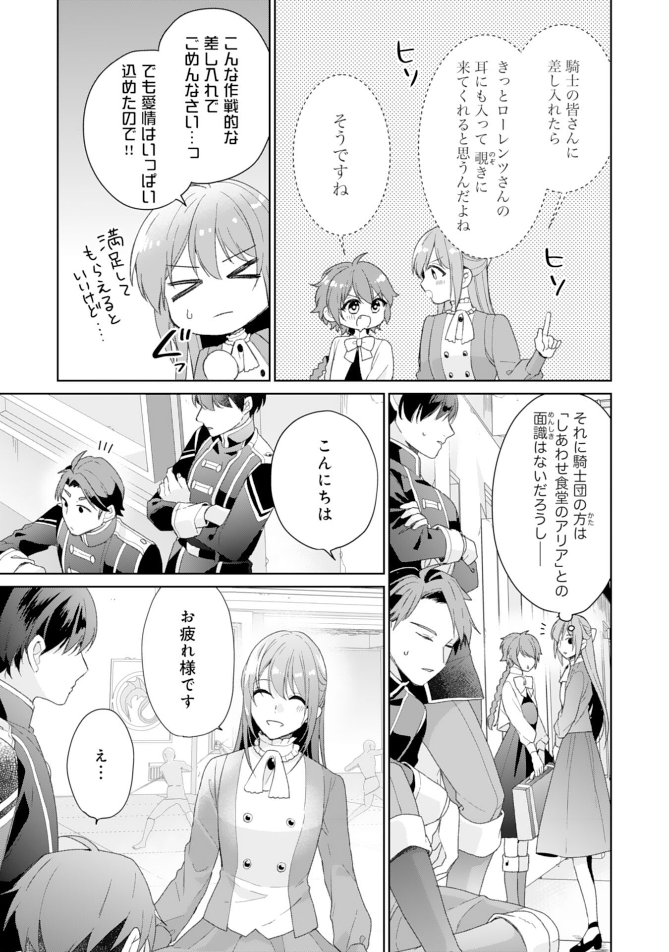 Shiawase Shokudo no Isekai Gohan Chapter 47 7ページ