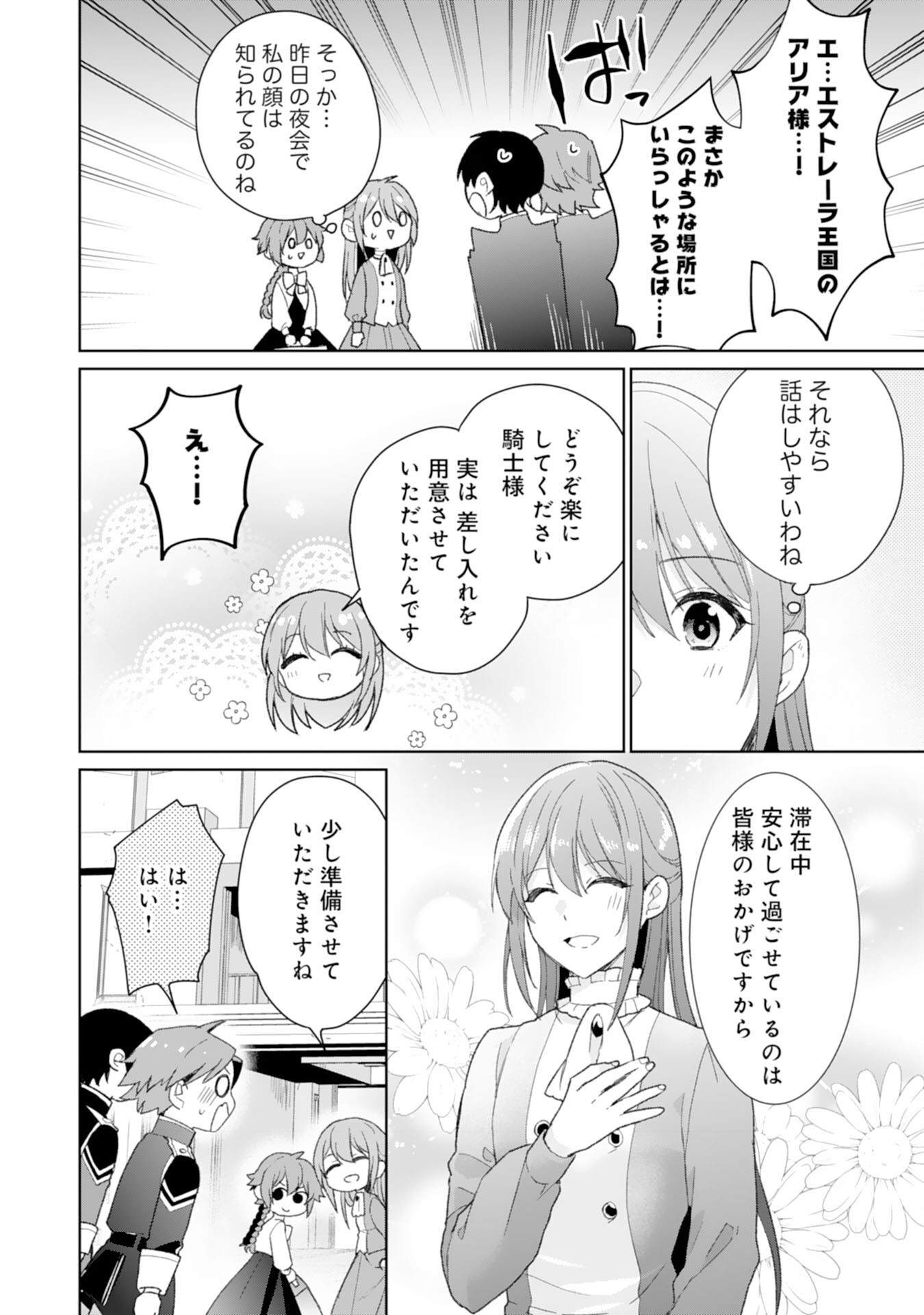 Shiawase Shokudo no Isekai Gohan Chapter 47 8ページ
