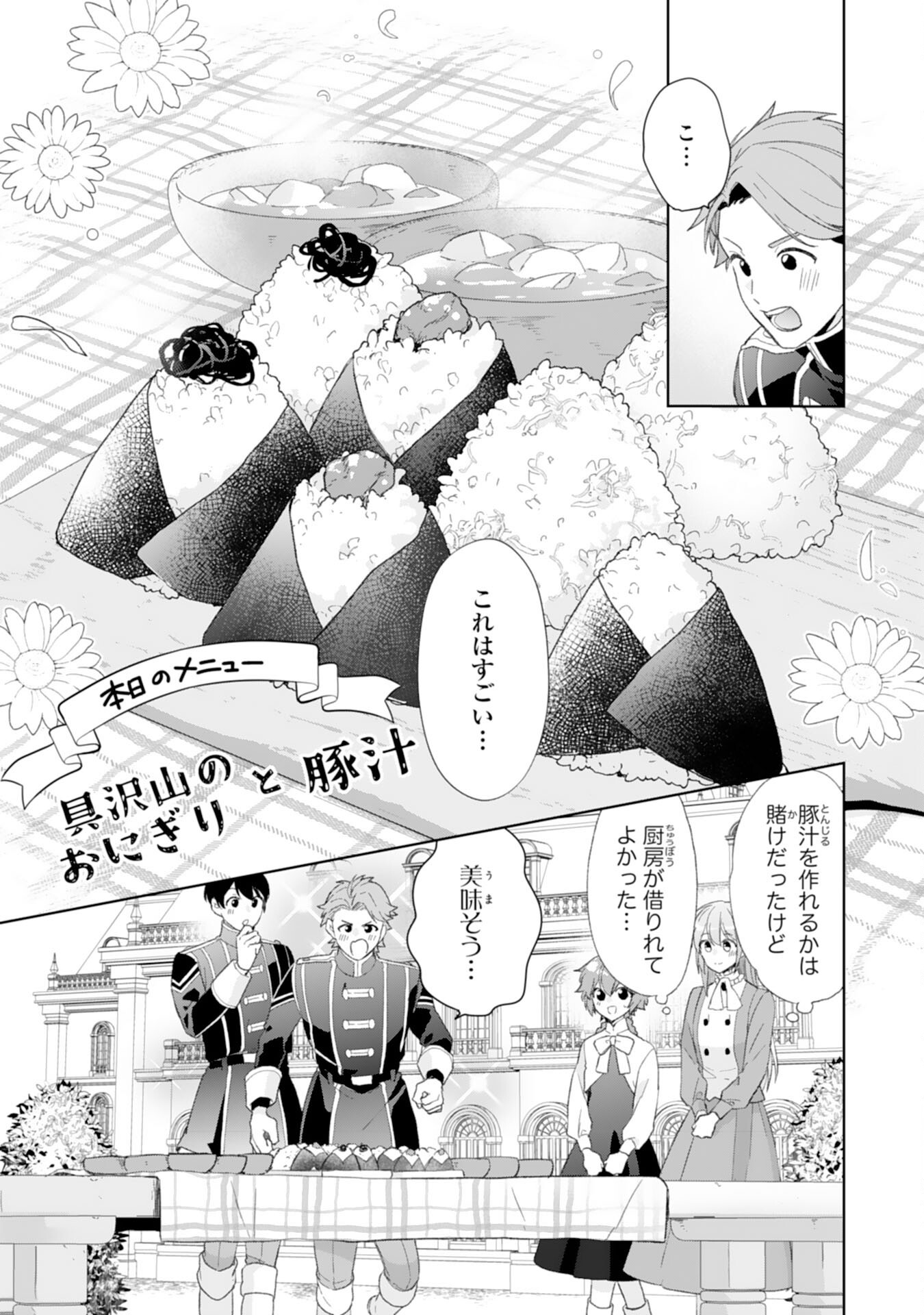 Shiawase Shokudo no Isekai Gohan Chapter 47 9ページ