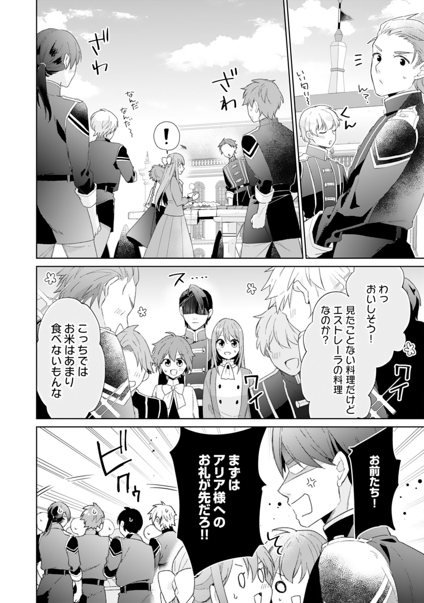 Shiawase Shokudo no Isekai Gohan Chapter 47 10ページ