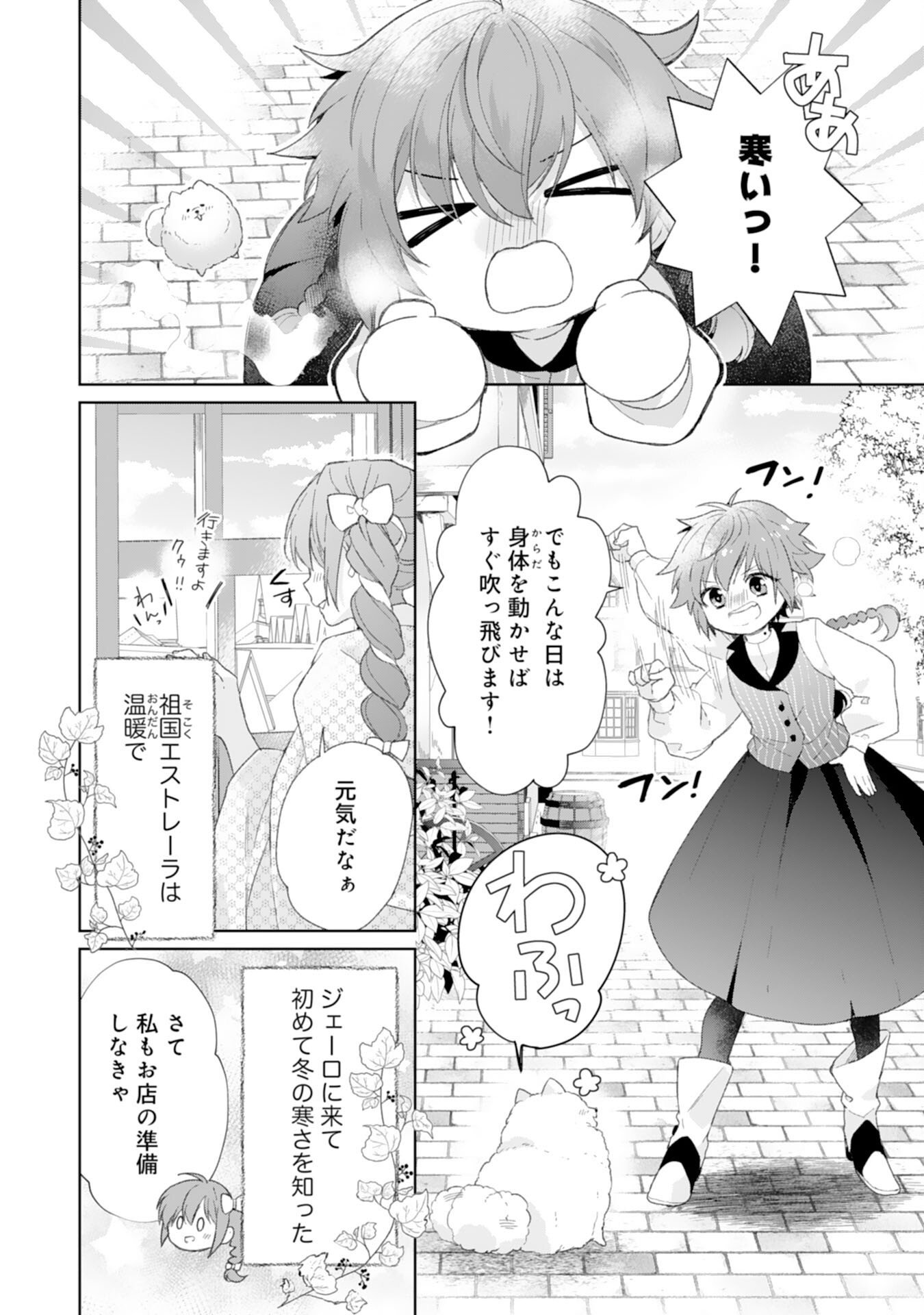 Shiawase Shokudo no Isekai Gohan Chapter 48 2ページ
