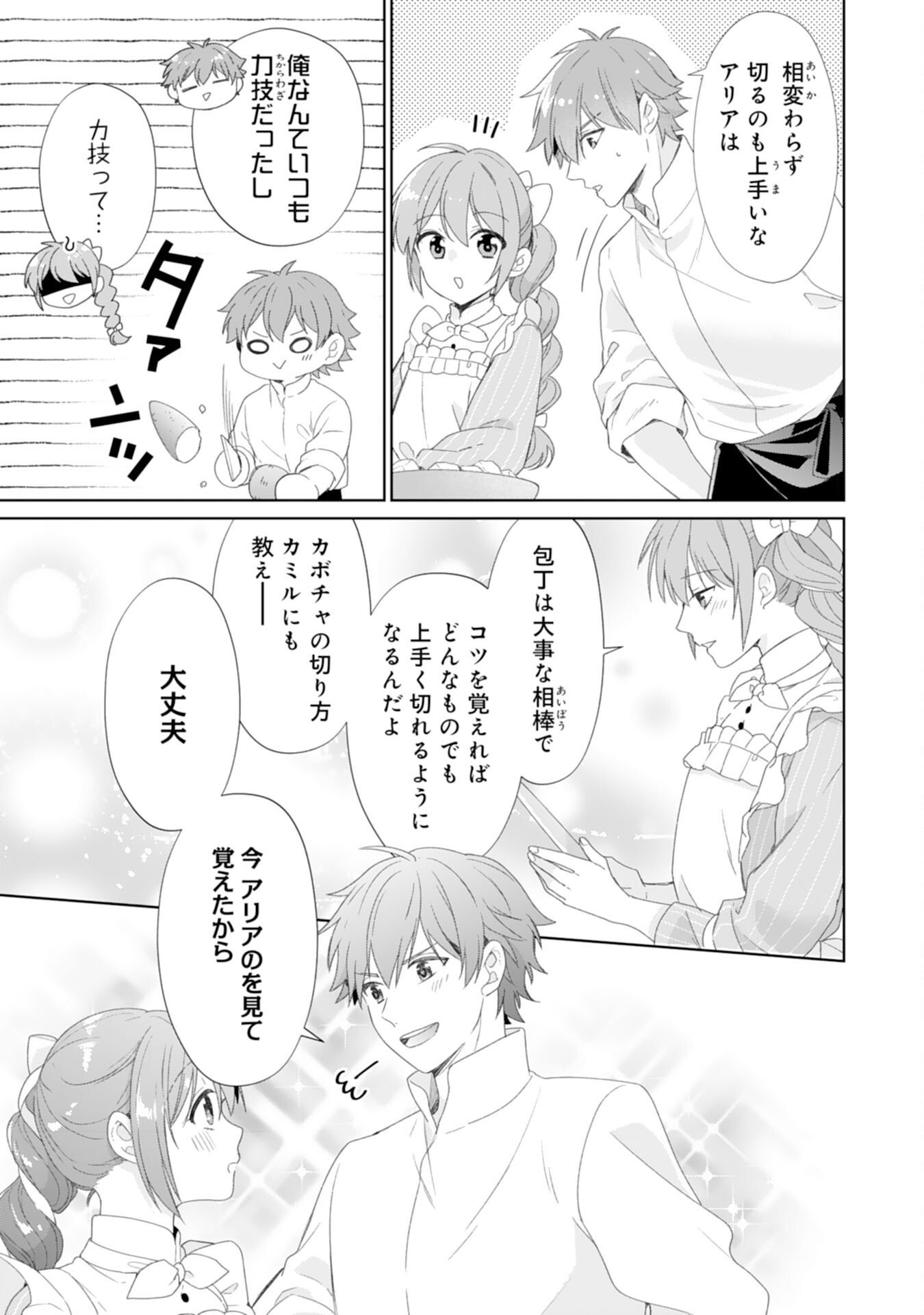 Shiawase Shokudo no Isekai Gohan Chapter 48 11ページ
