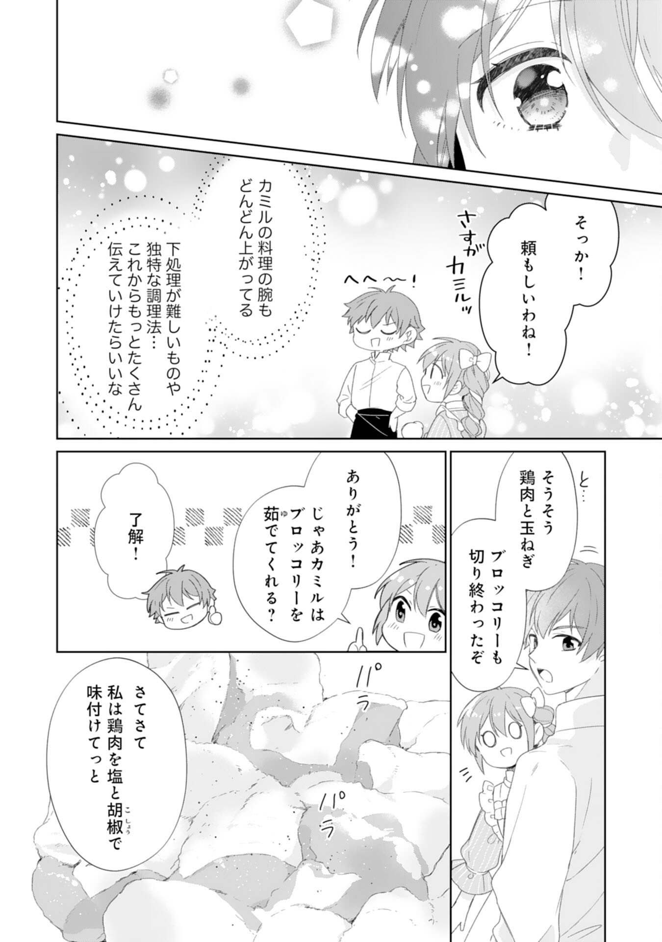 Shiawase Shokudo no Isekai Gohan Chapter 48 12ページ