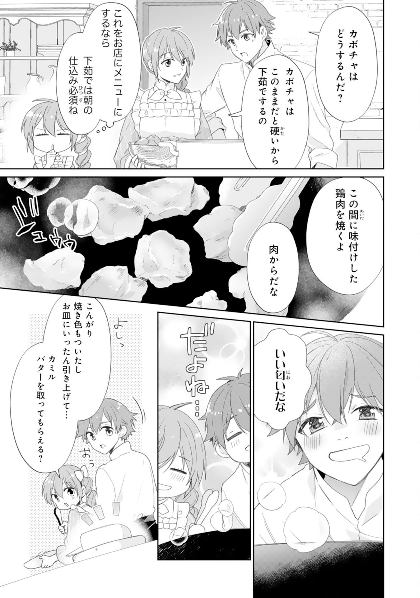 Shiawase Shokudo no Isekai Gohan Chapter 48 13ページ