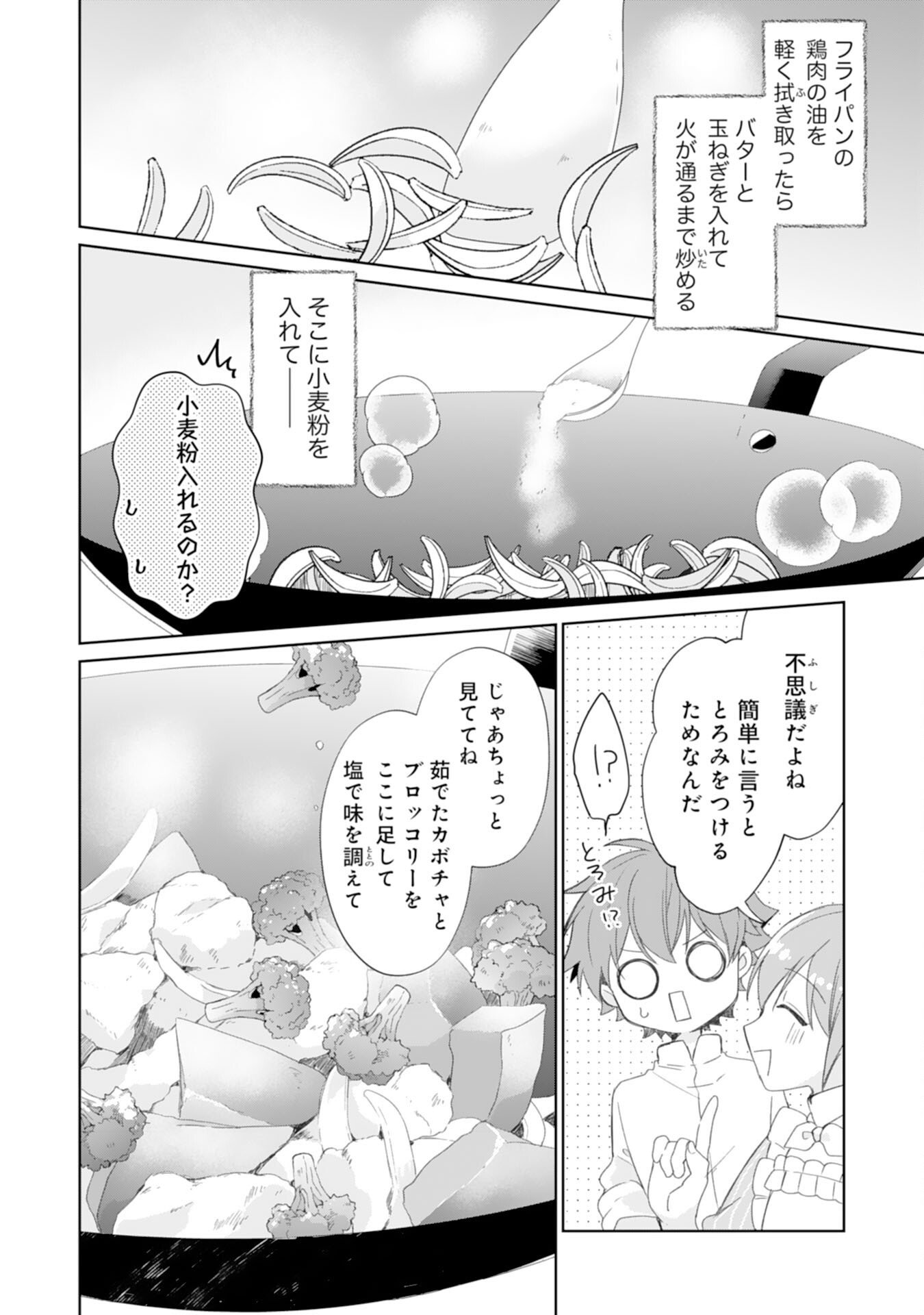 Shiawase Shokudo no Isekai Gohan Chapter 48 14ページ