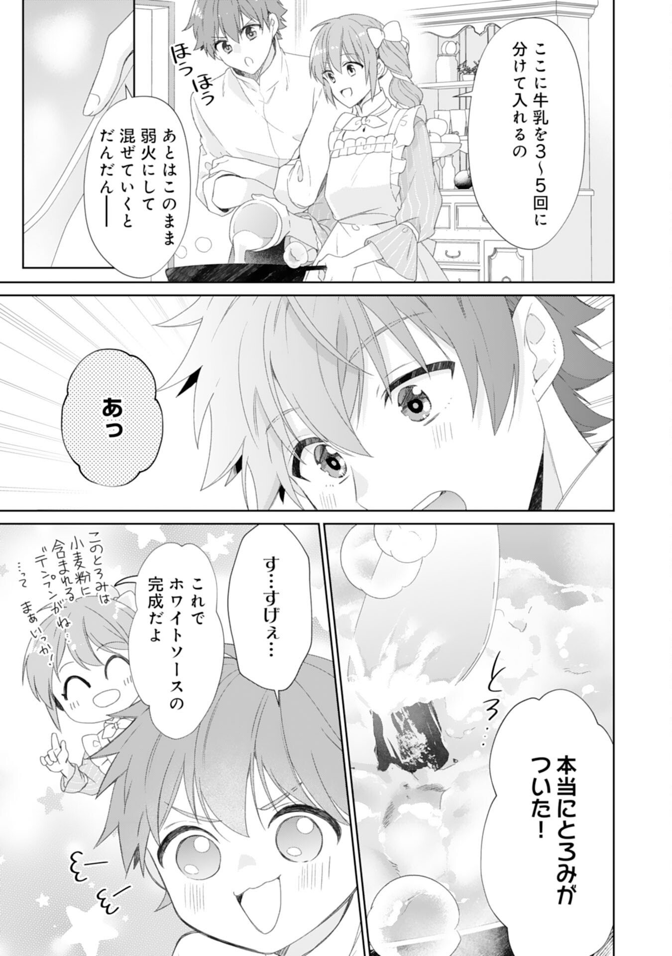 Shiawase Shokudo no Isekai Gohan Chapter 48 15ページ