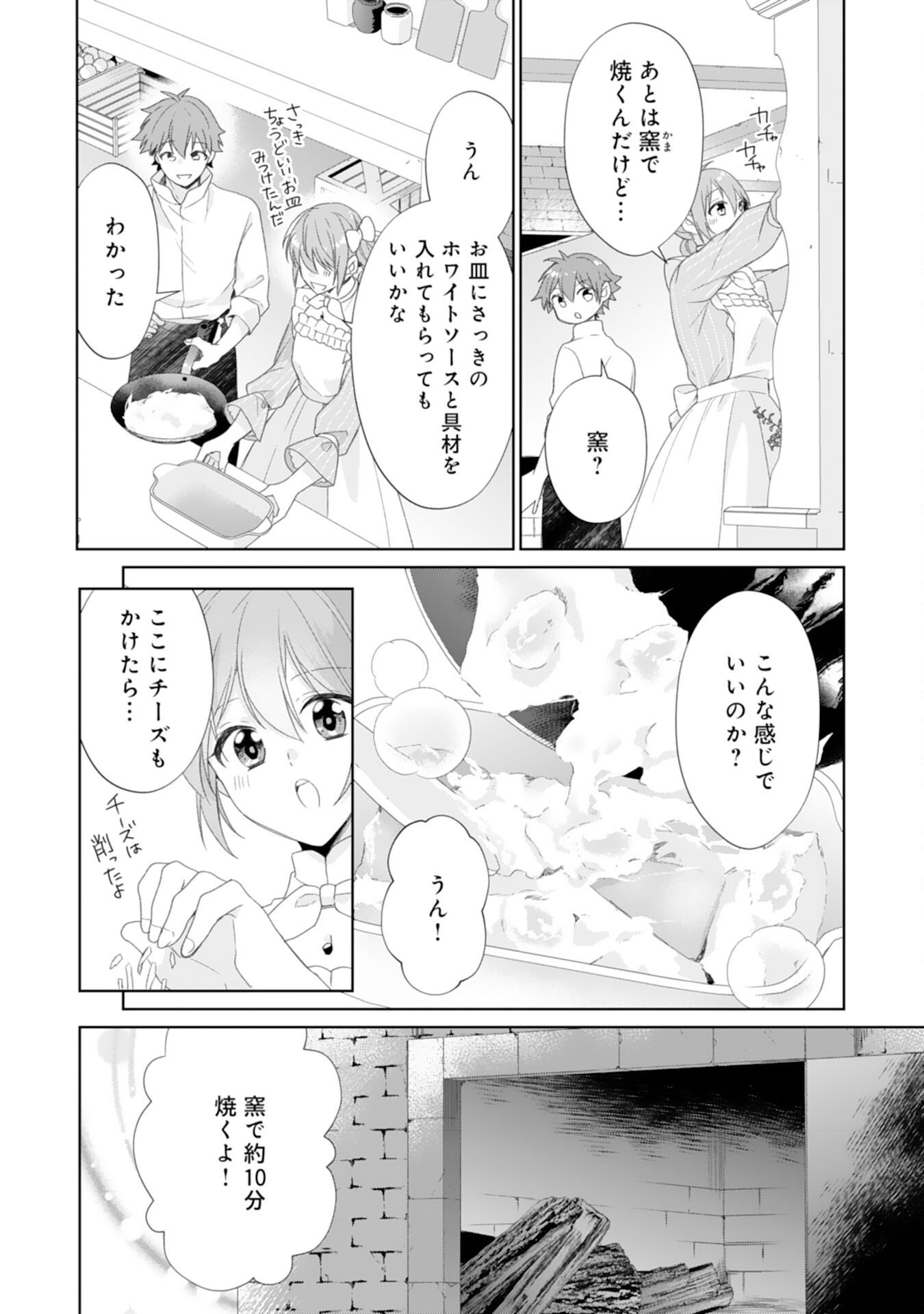 Shiawase Shokudo no Isekai Gohan Chapter 48 16ページ