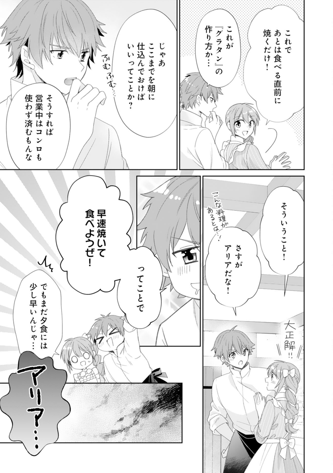 Shiawase Shokudo no Isekai Gohan Chapter 48 17ページ