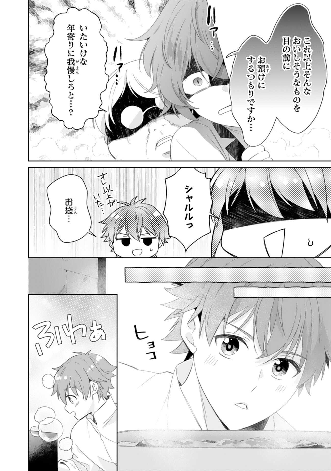 Shiawase Shokudo no Isekai Gohan Chapter 48 18ページ