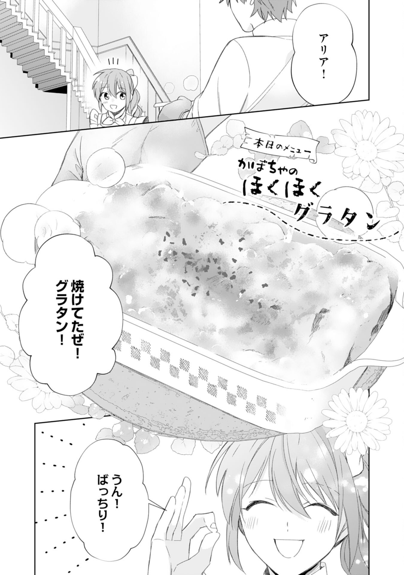 Shiawase Shokudo no Isekai Gohan Chapter 48 19ページ