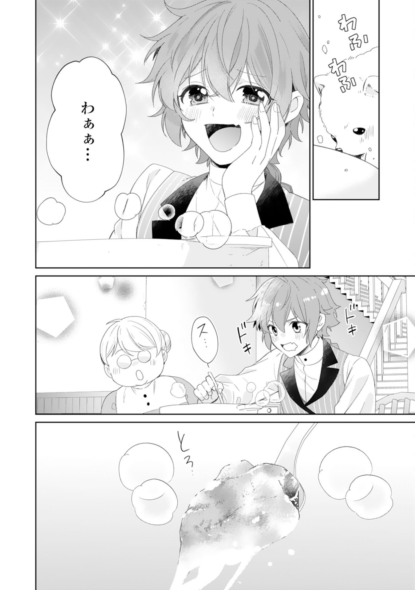 Shiawase Shokudo no Isekai Gohan Chapter 48 20ページ