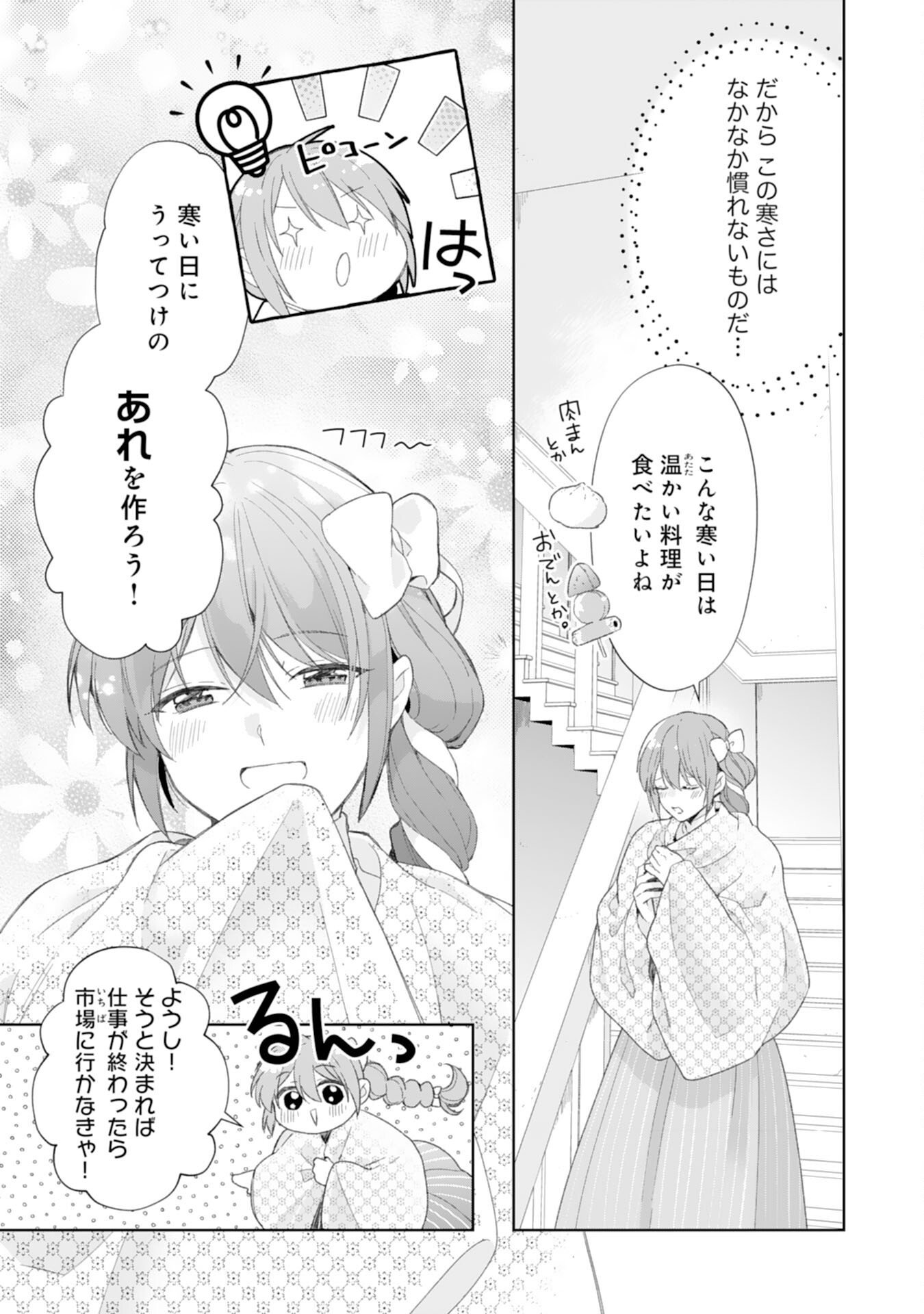 Shiawase Shokudo no Isekai Gohan Chapter 48 3ページ