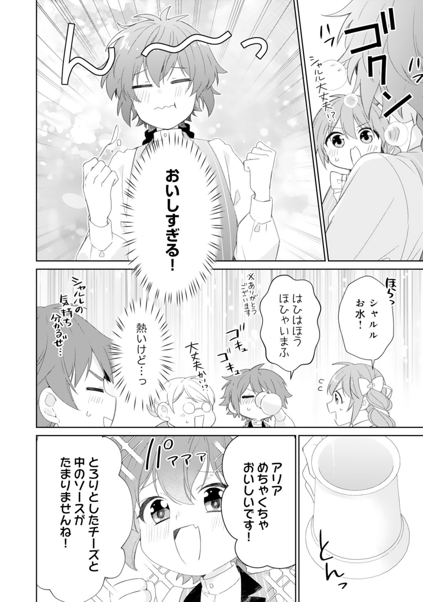 Shiawase Shokudo no Isekai Gohan Chapter 48 22ページ