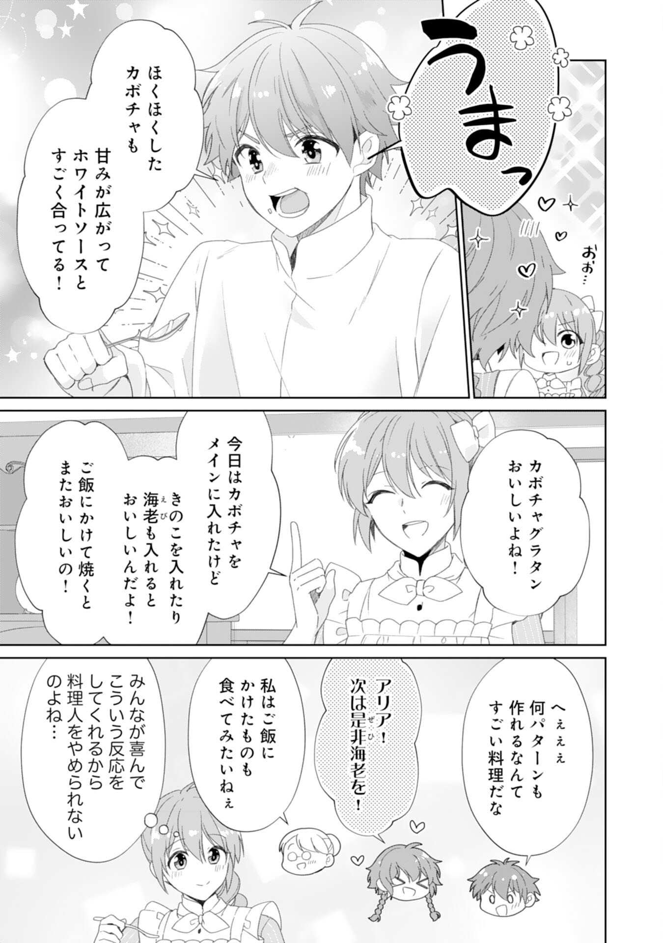 Shiawase Shokudo no Isekai Gohan Chapter 48 23ページ