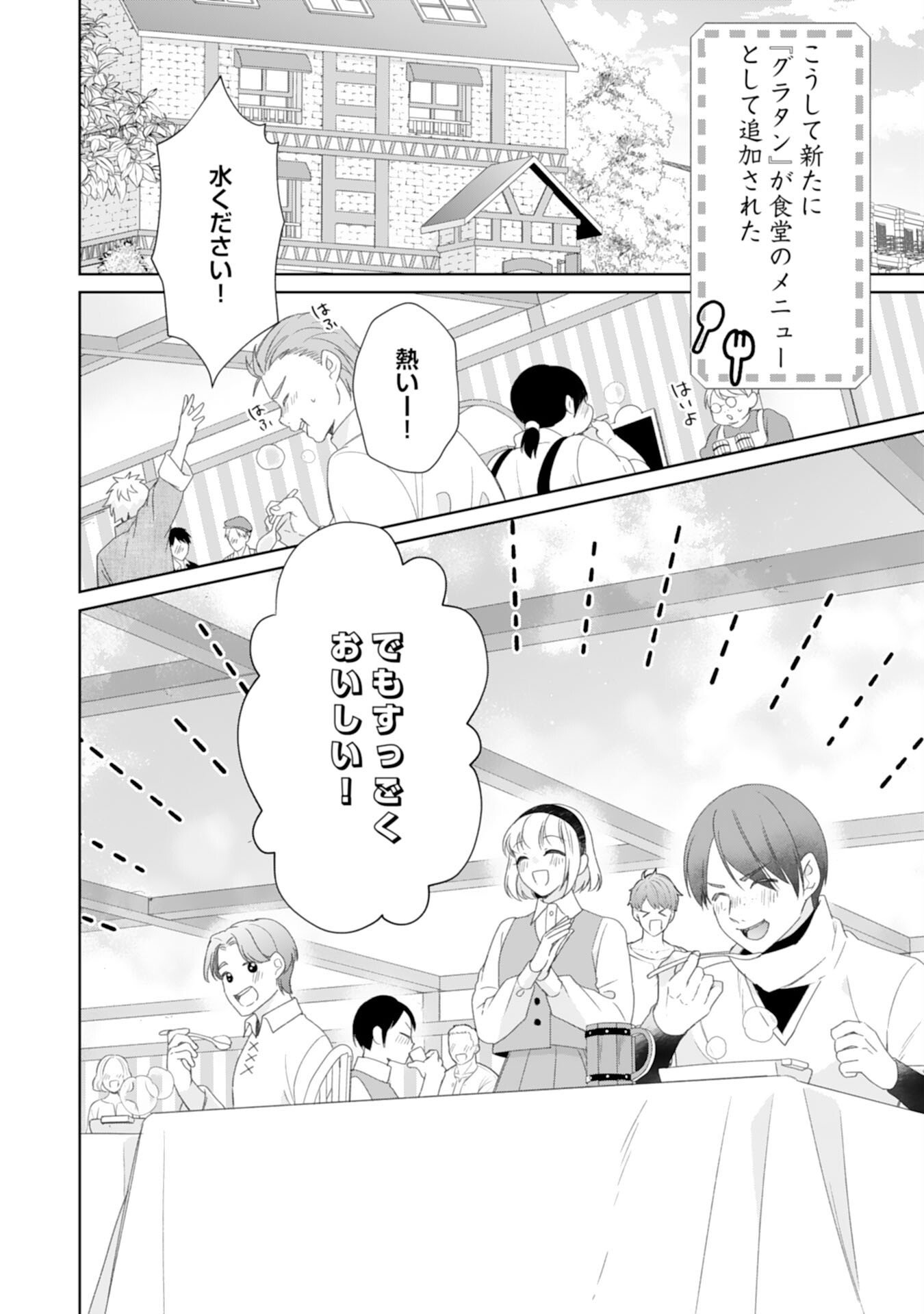 Shiawase Shokudo no Isekai Gohan Chapter 48 24ページ