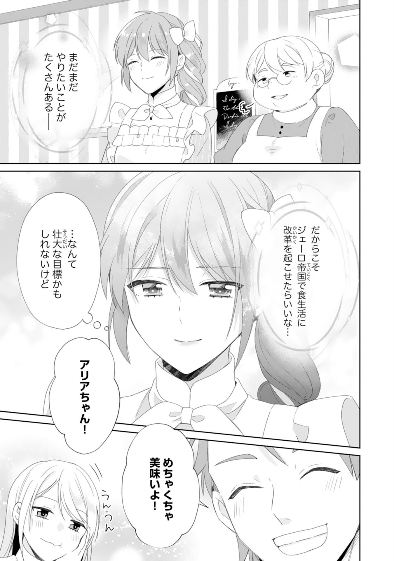 Shiawase Shokudo no Isekai Gohan Chapter 48 25ページ