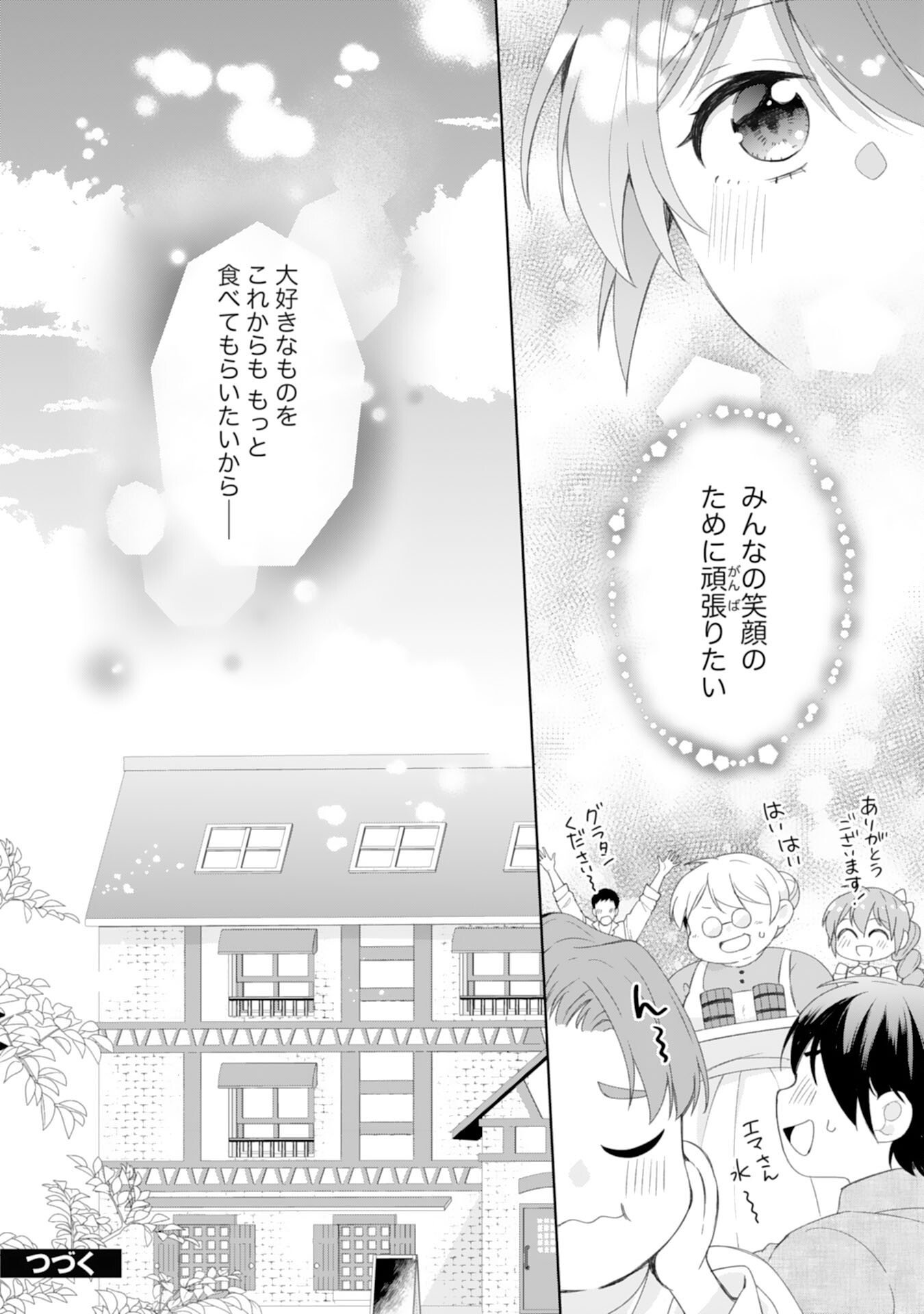 Shiawase Shokudo no Isekai Gohan Chapter 48 26ページ