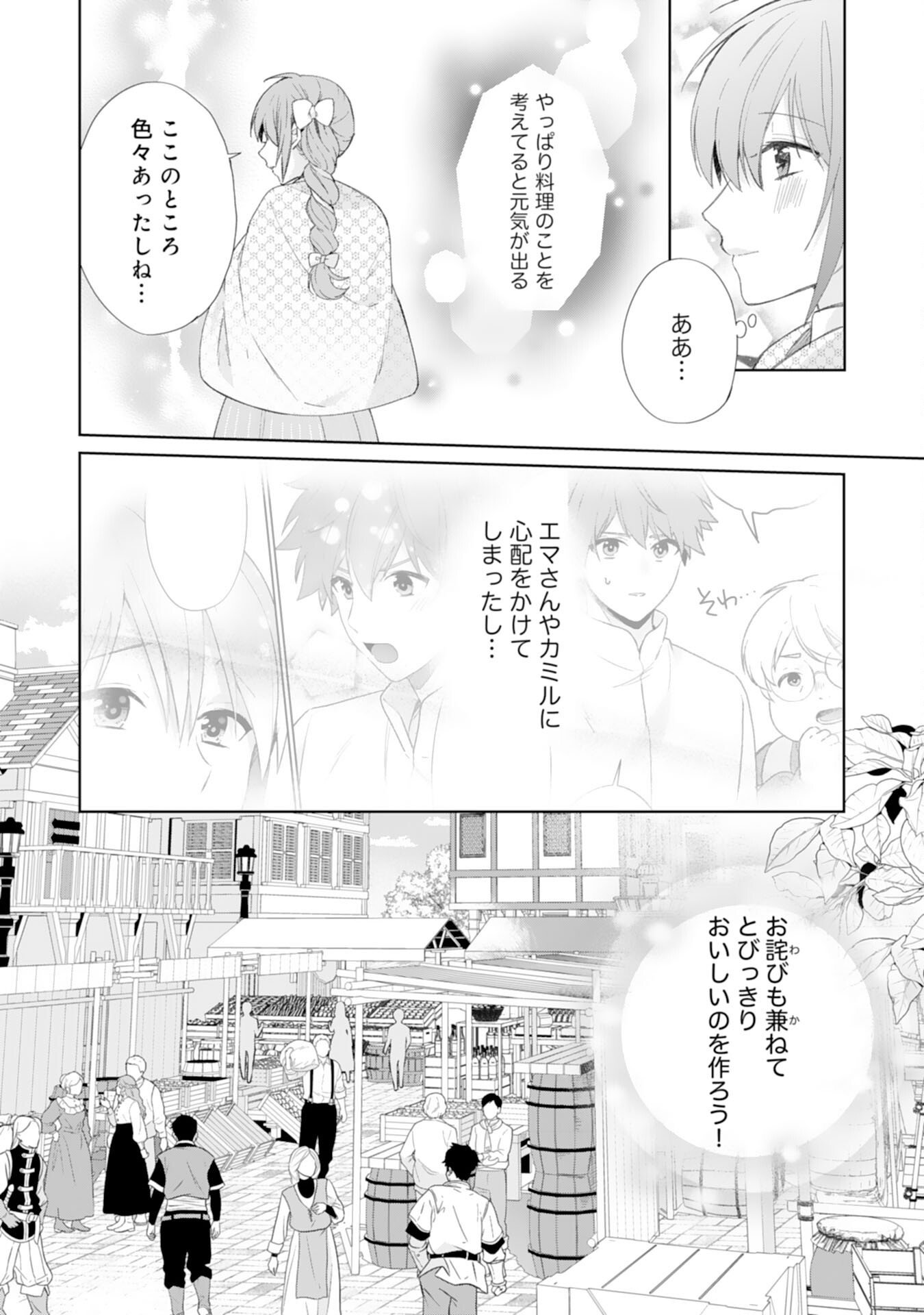 Shiawase Shokudo no Isekai Gohan Chapter 48 4ページ