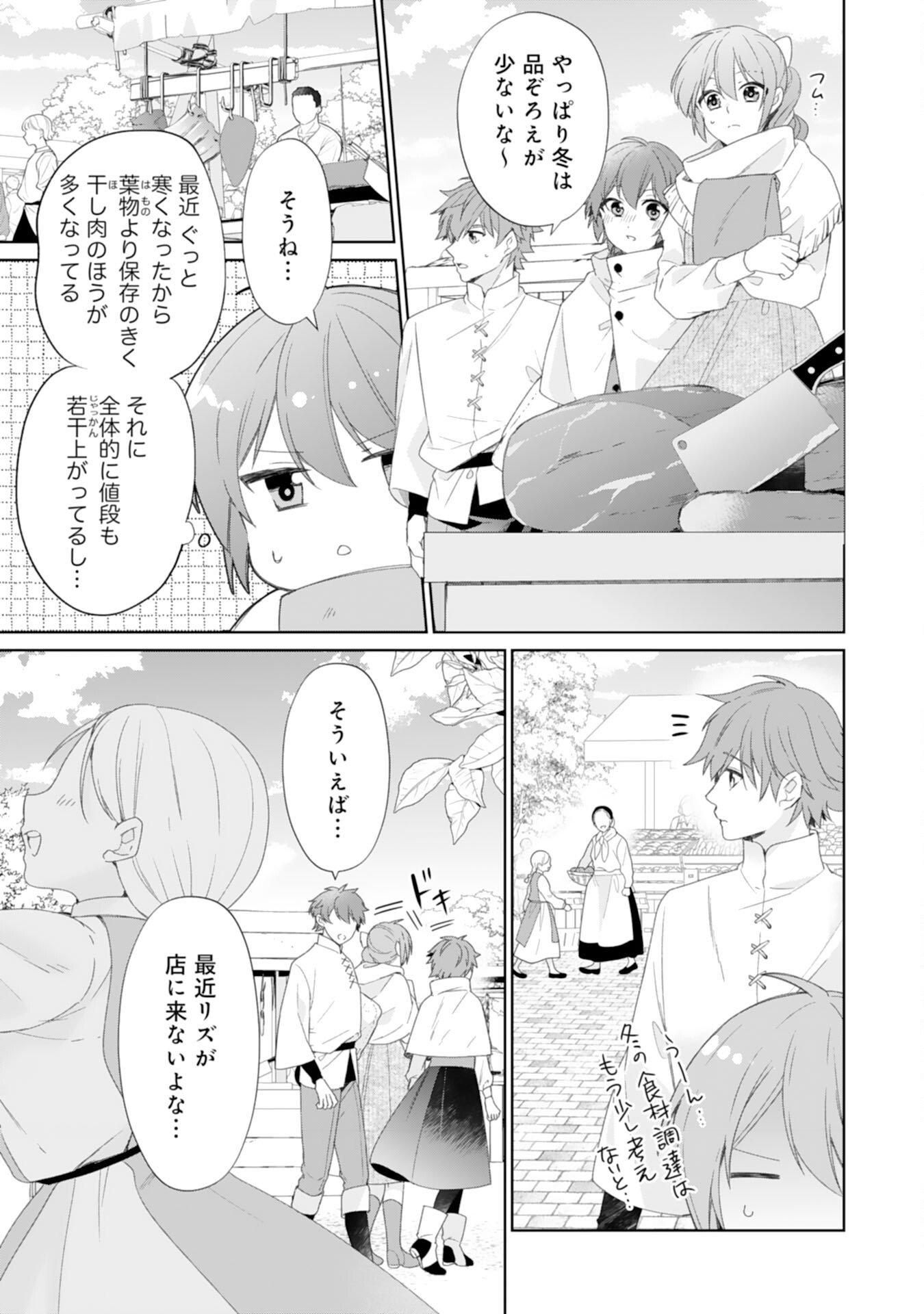 Shiawase Shokudo no Isekai Gohan Chapter 48 5ページ