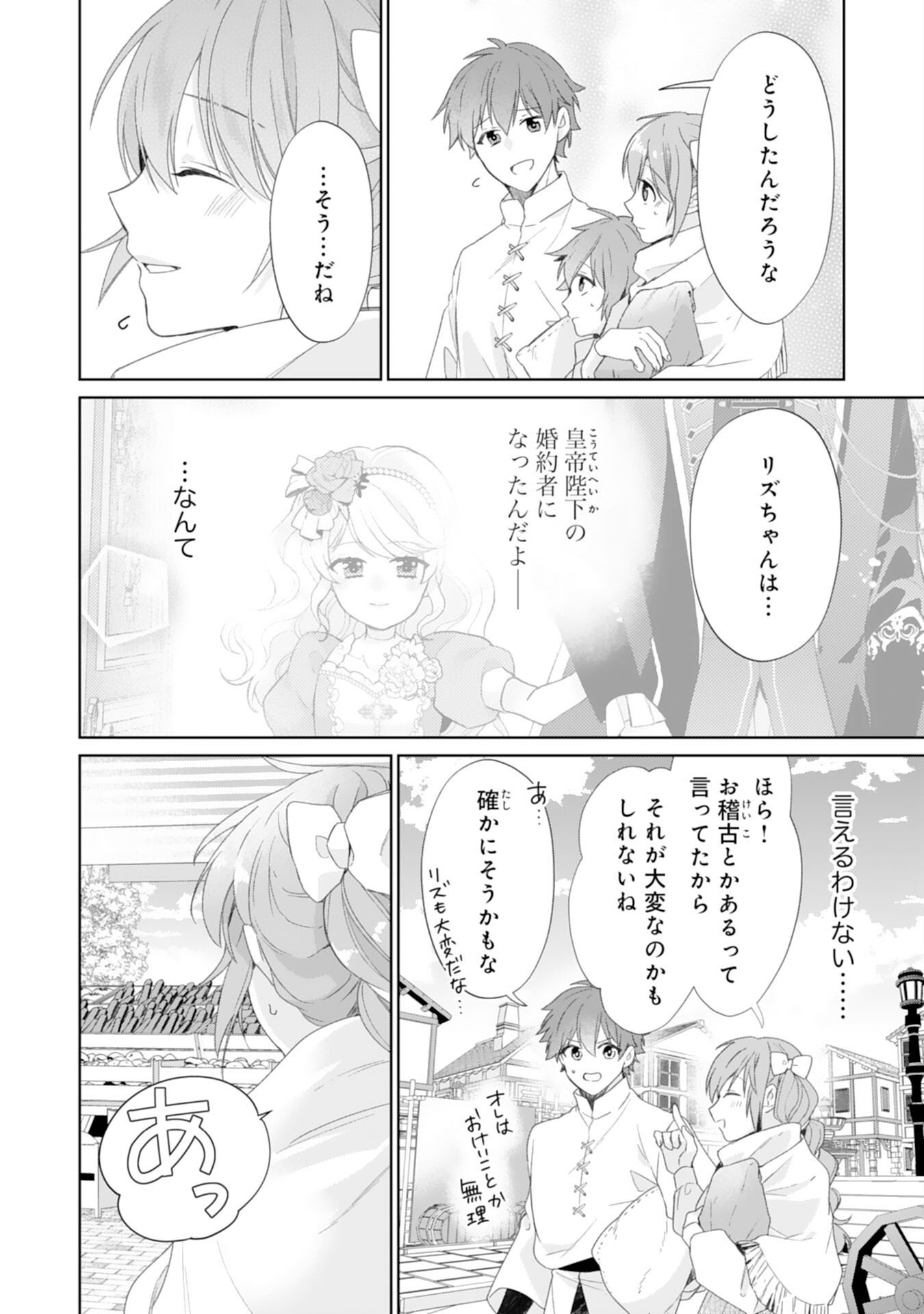 Shiawase Shokudo no Isekai Gohan Chapter 48 6ページ