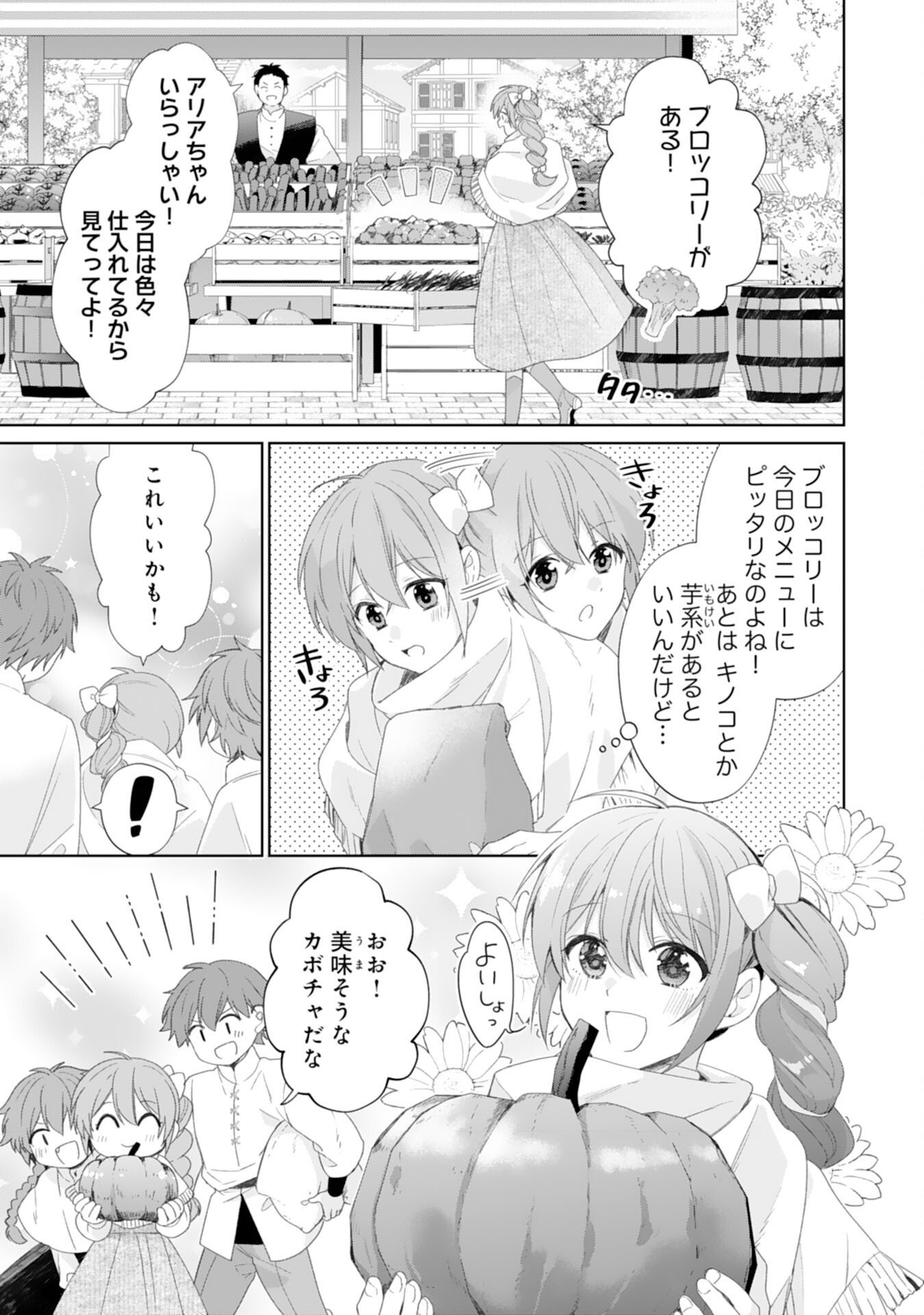 Shiawase Shokudo no Isekai Gohan Chapter 48 7ページ