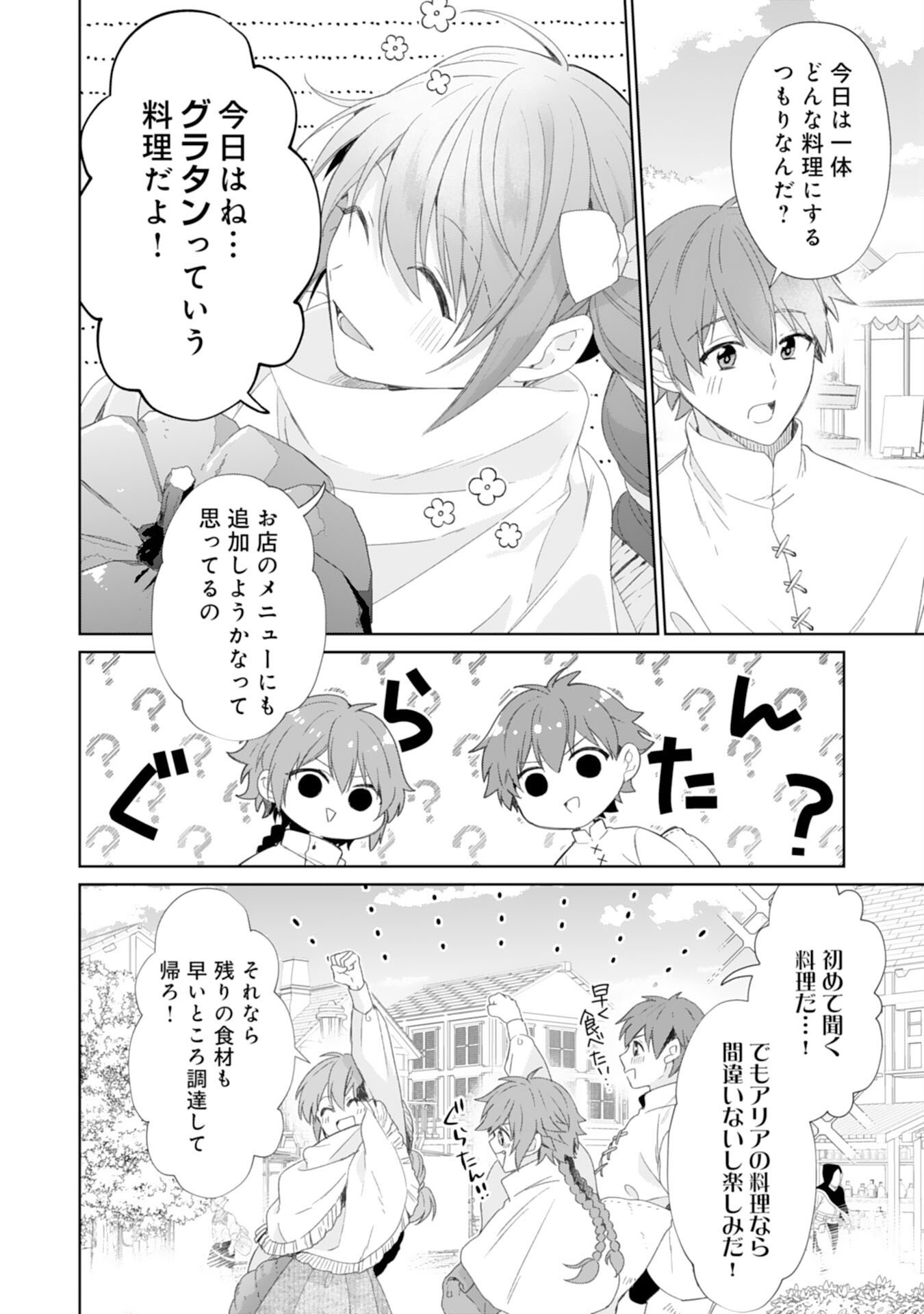 Shiawase Shokudo no Isekai Gohan Chapter 48 8ページ