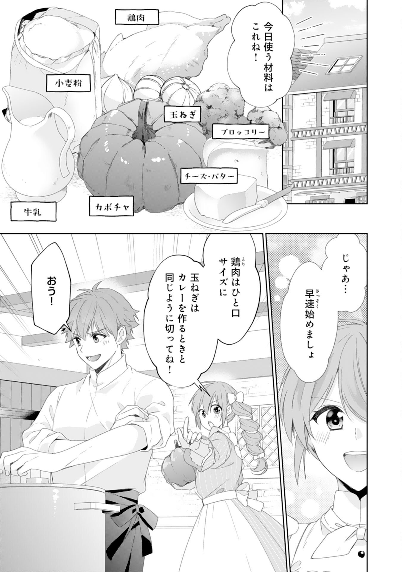 Shiawase Shokudo no Isekai Gohan Chapter 48 9ページ