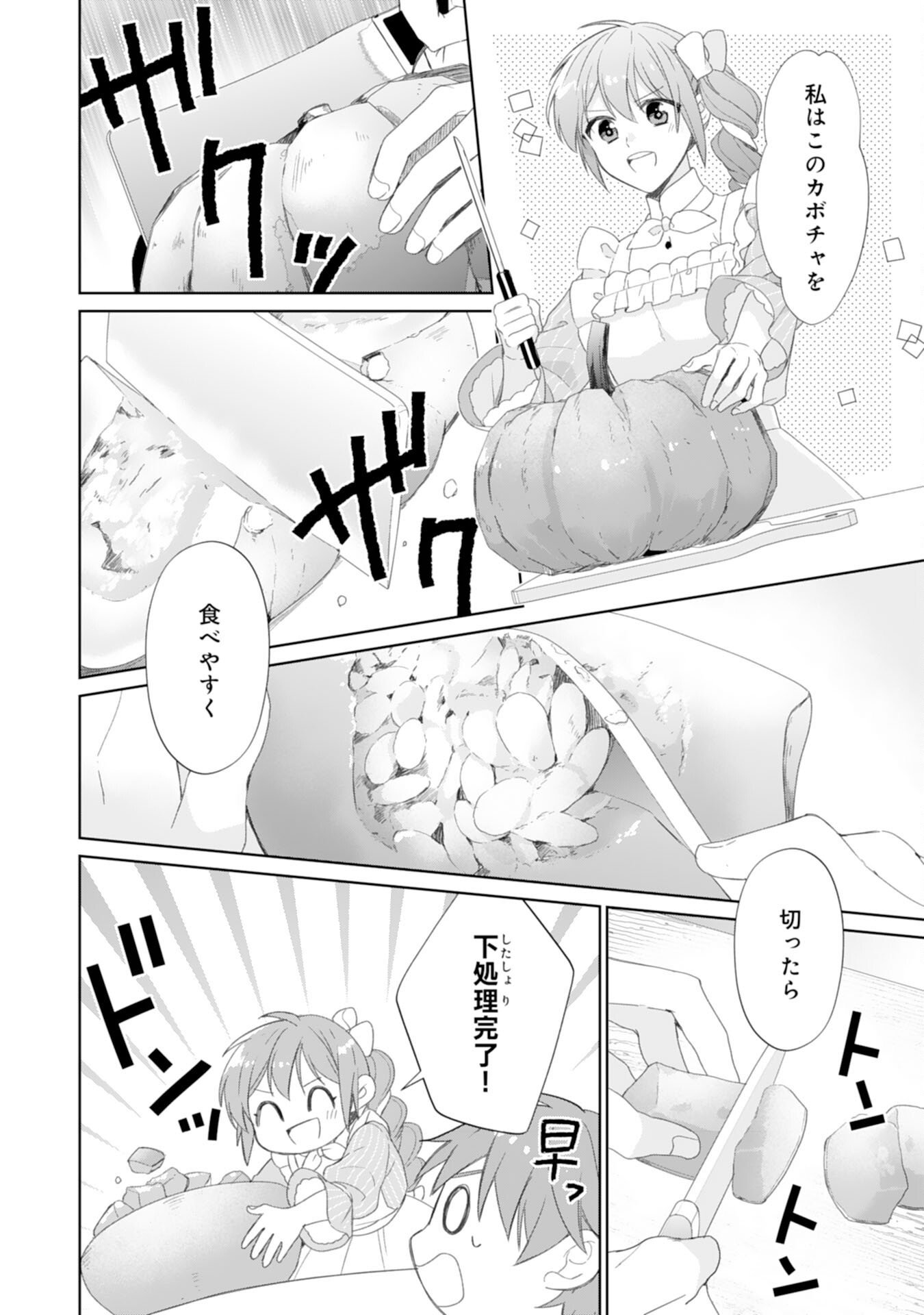 Shiawase Shokudo no Isekai Gohan Chapter 48 10ページ