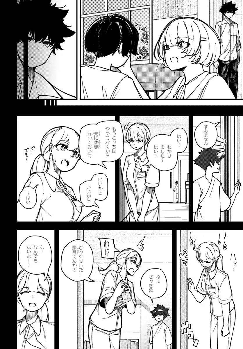 Shikisai no Mahou Chapter 12.2 2ページ