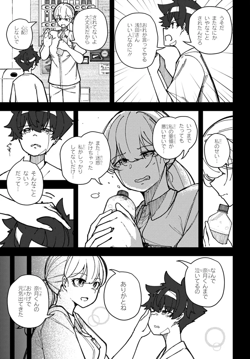 Shikisai no Mahou Chapter 12.2 3ページ