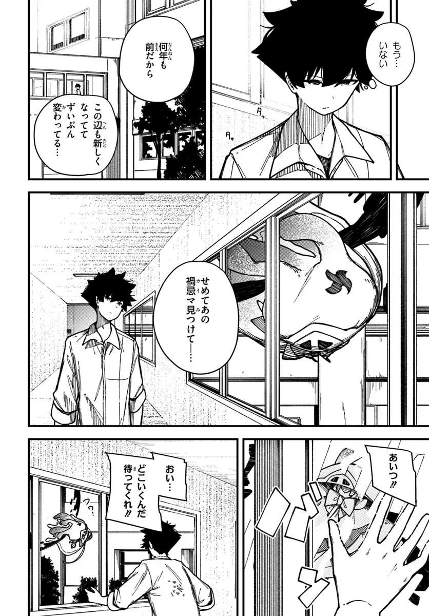 Shikisai no Mahou Chapter 12.2 4ページ