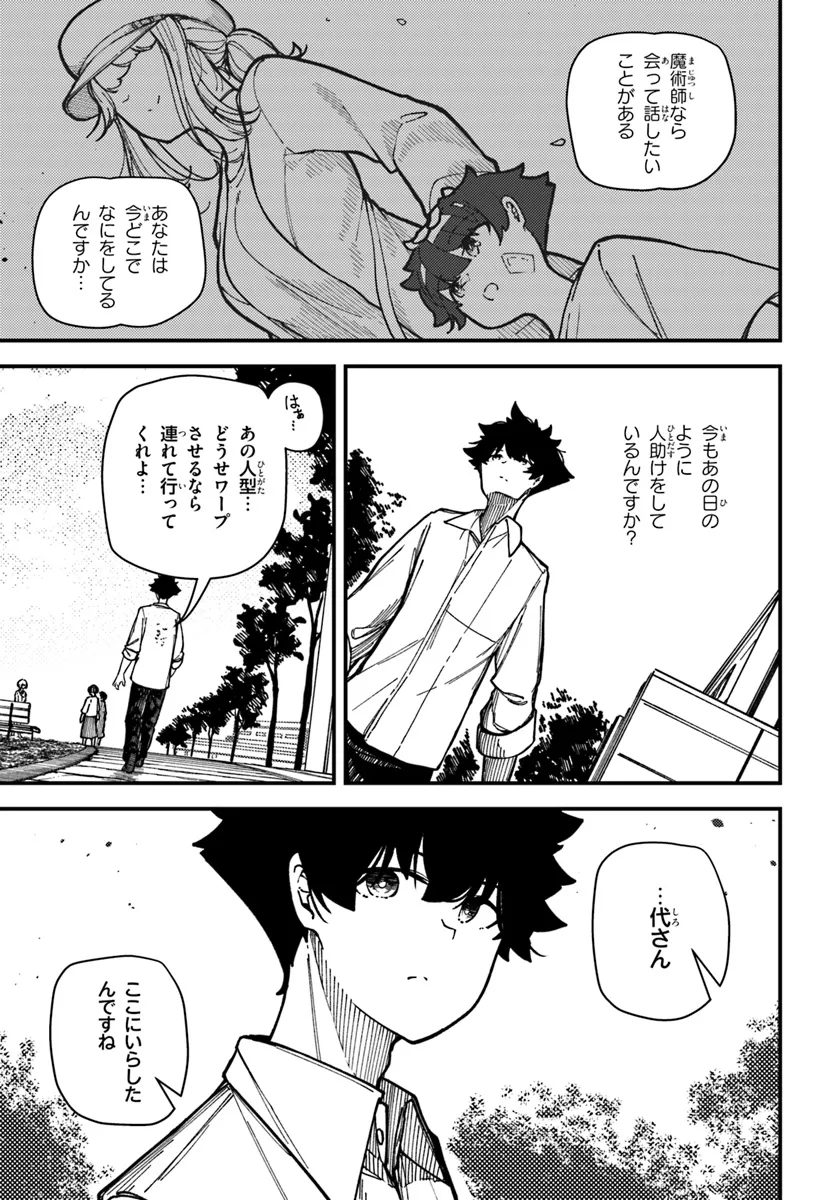 Shikisai no Mahou Chapter 12.2 7ページ