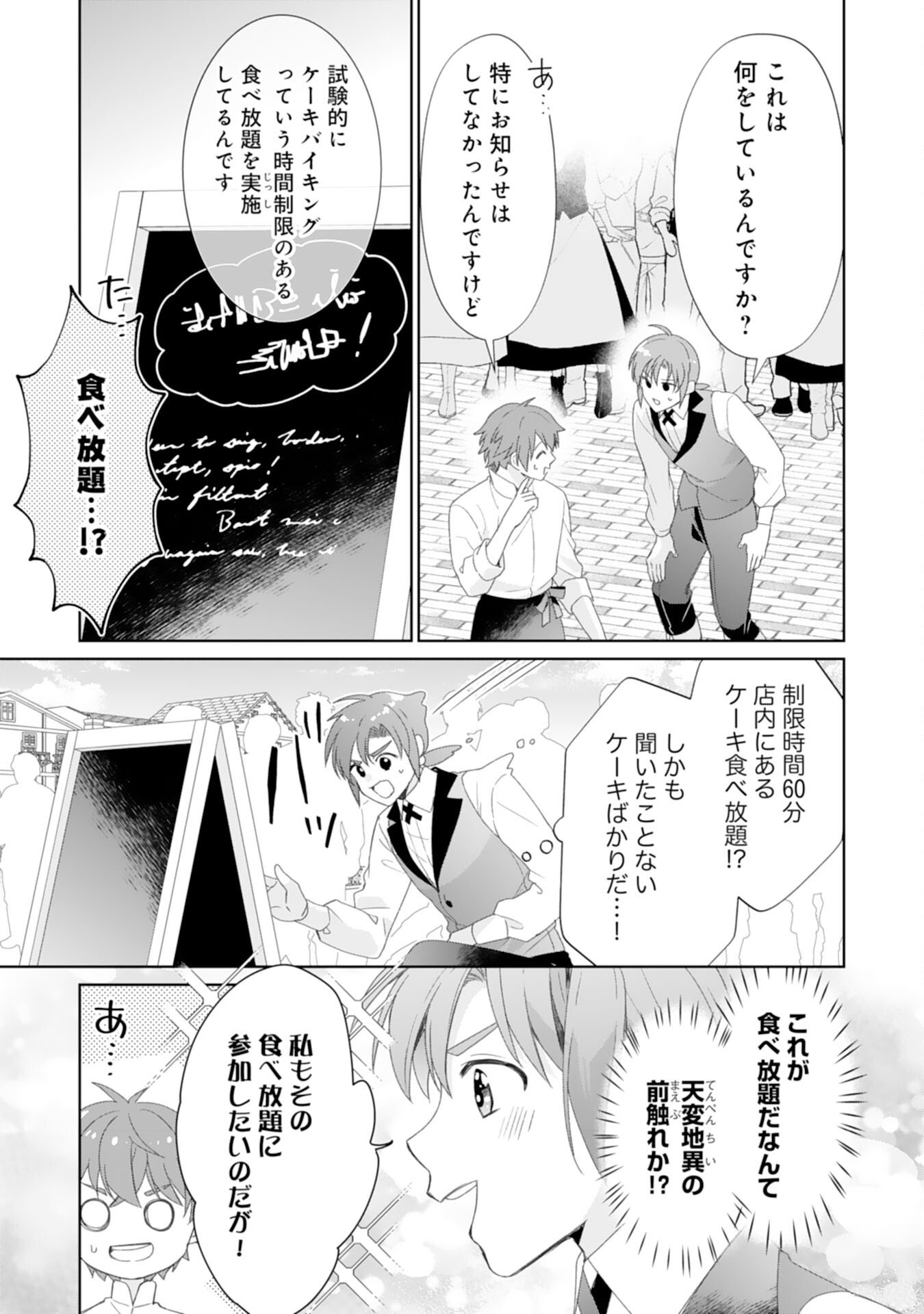 Shiawase Shokudo no Isekai Gohan Chapter 49 11ページ