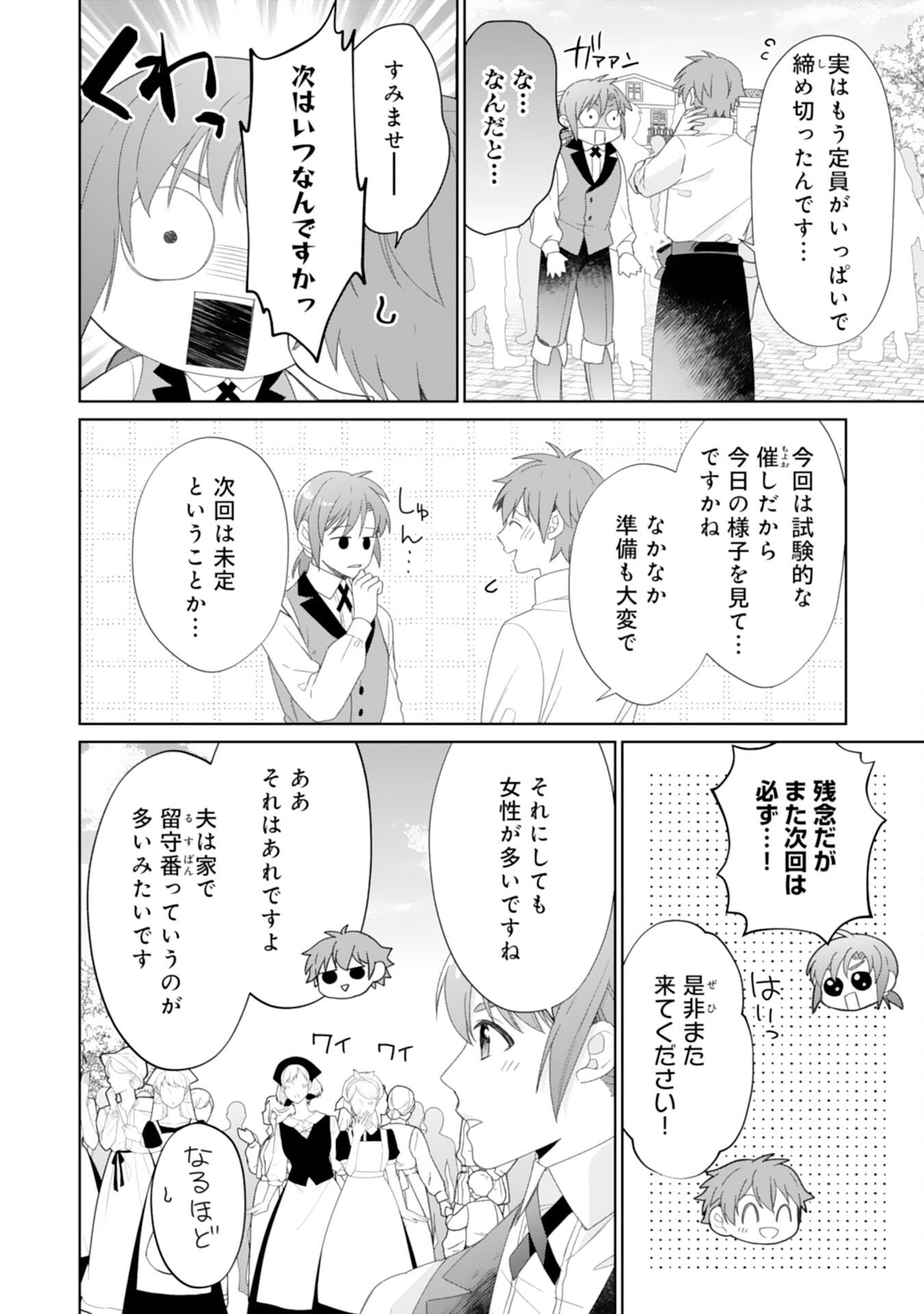 Shiawase Shokudo no Isekai Gohan Chapter 49 12ページ