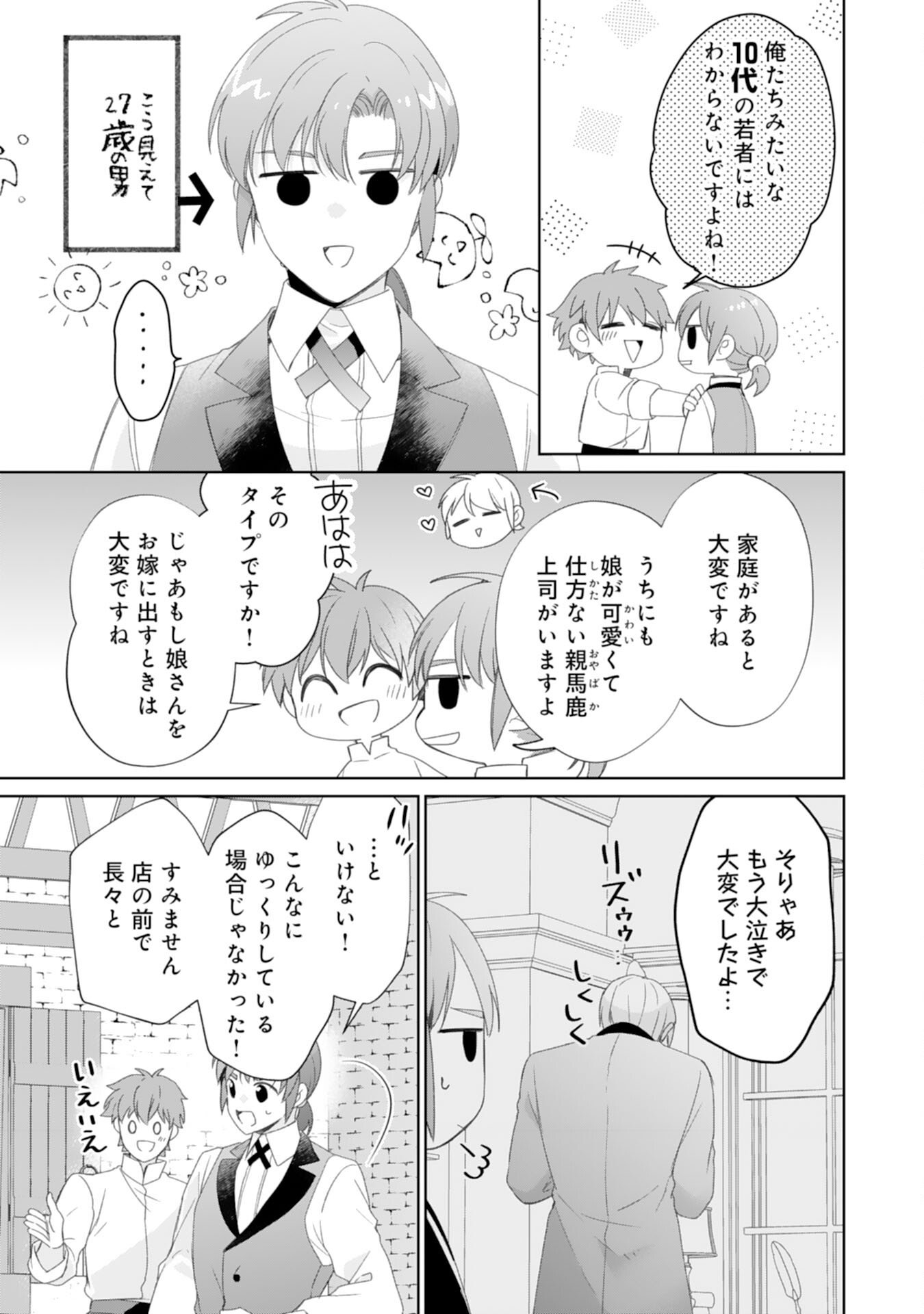 Shiawase Shokudo no Isekai Gohan Chapter 49 13ページ