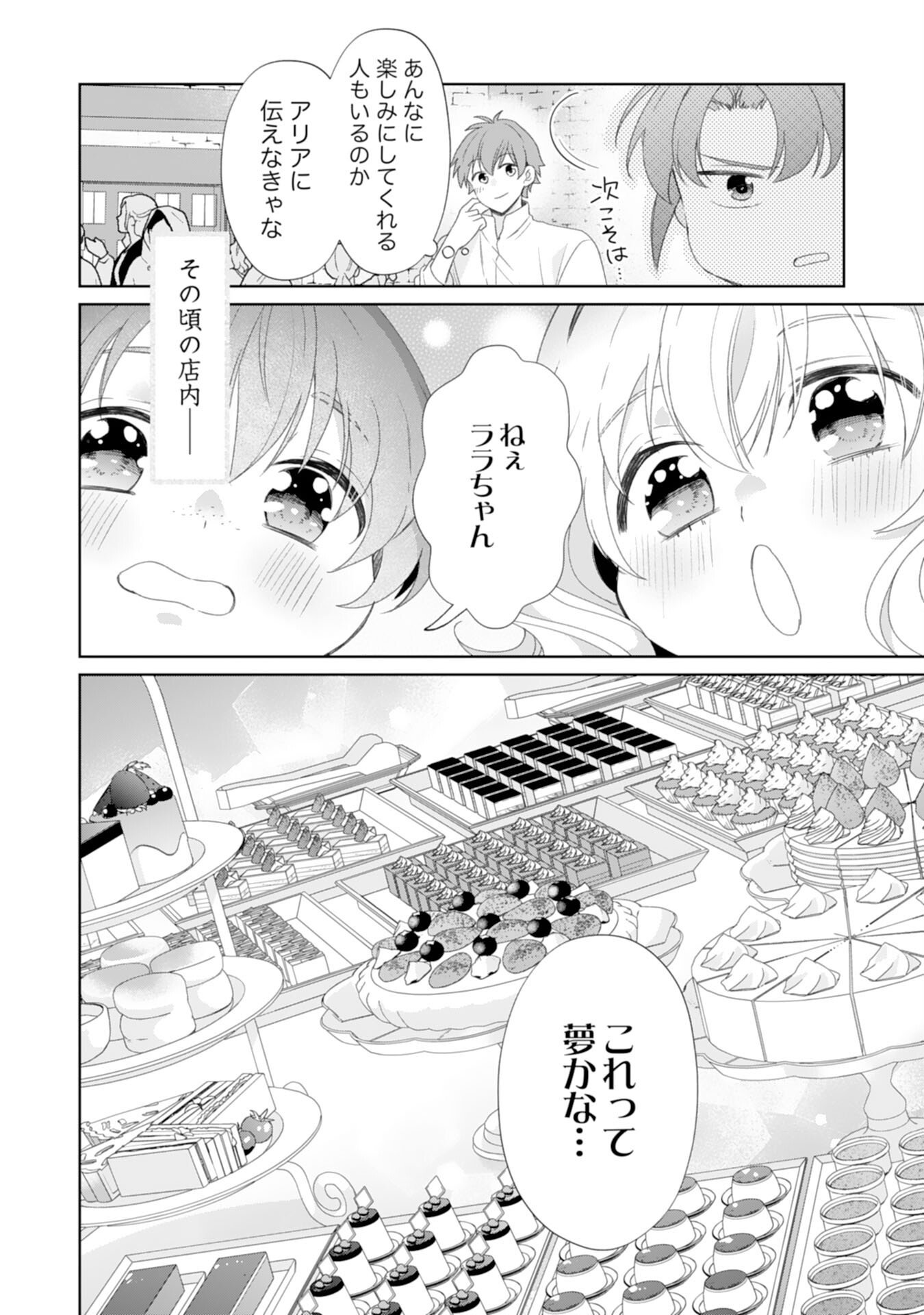 Shiawase Shokudo no Isekai Gohan Chapter 49 14ページ